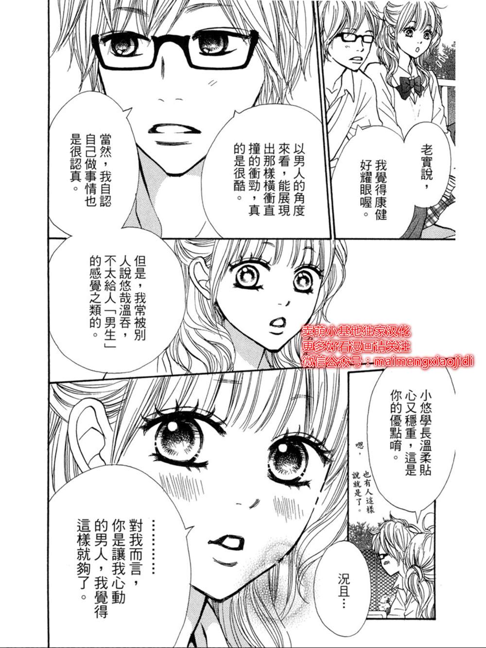 《让你说爱我》漫画最新章节第17话免费下拉式在线观看章节第【27】张图片