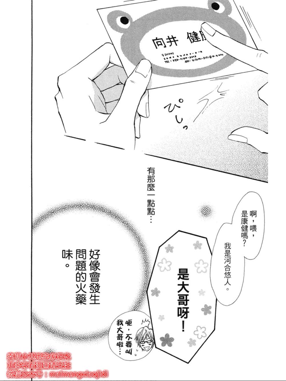 《让你说爱我》漫画最新章节第15话免费下拉式在线观看章节第【36】张图片