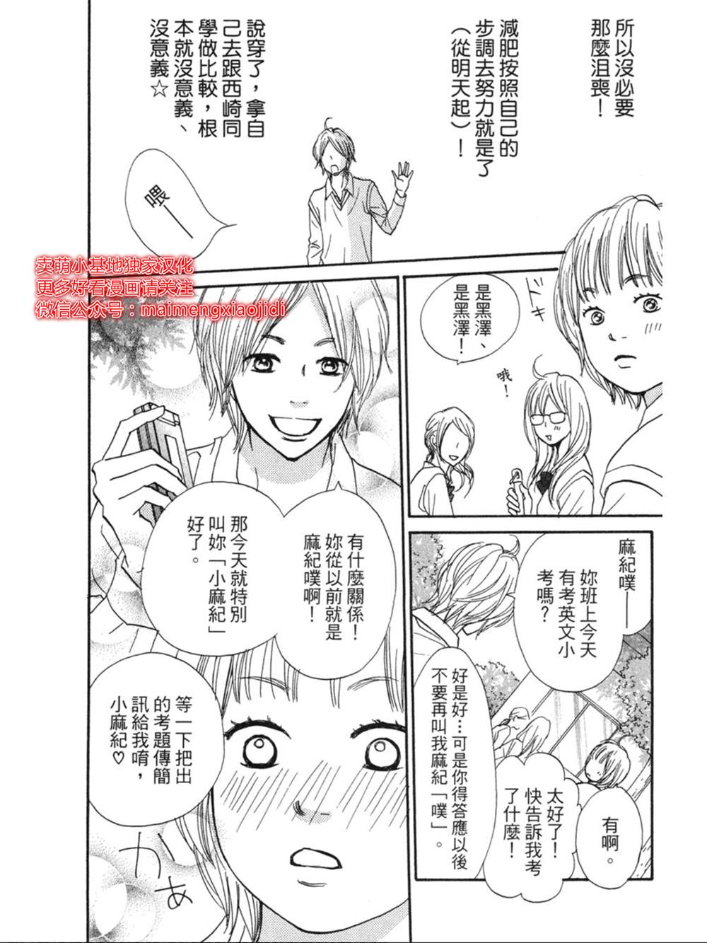 《让你说爱我》漫画最新章节第10话免费下拉式在线观看章节第【16】张图片