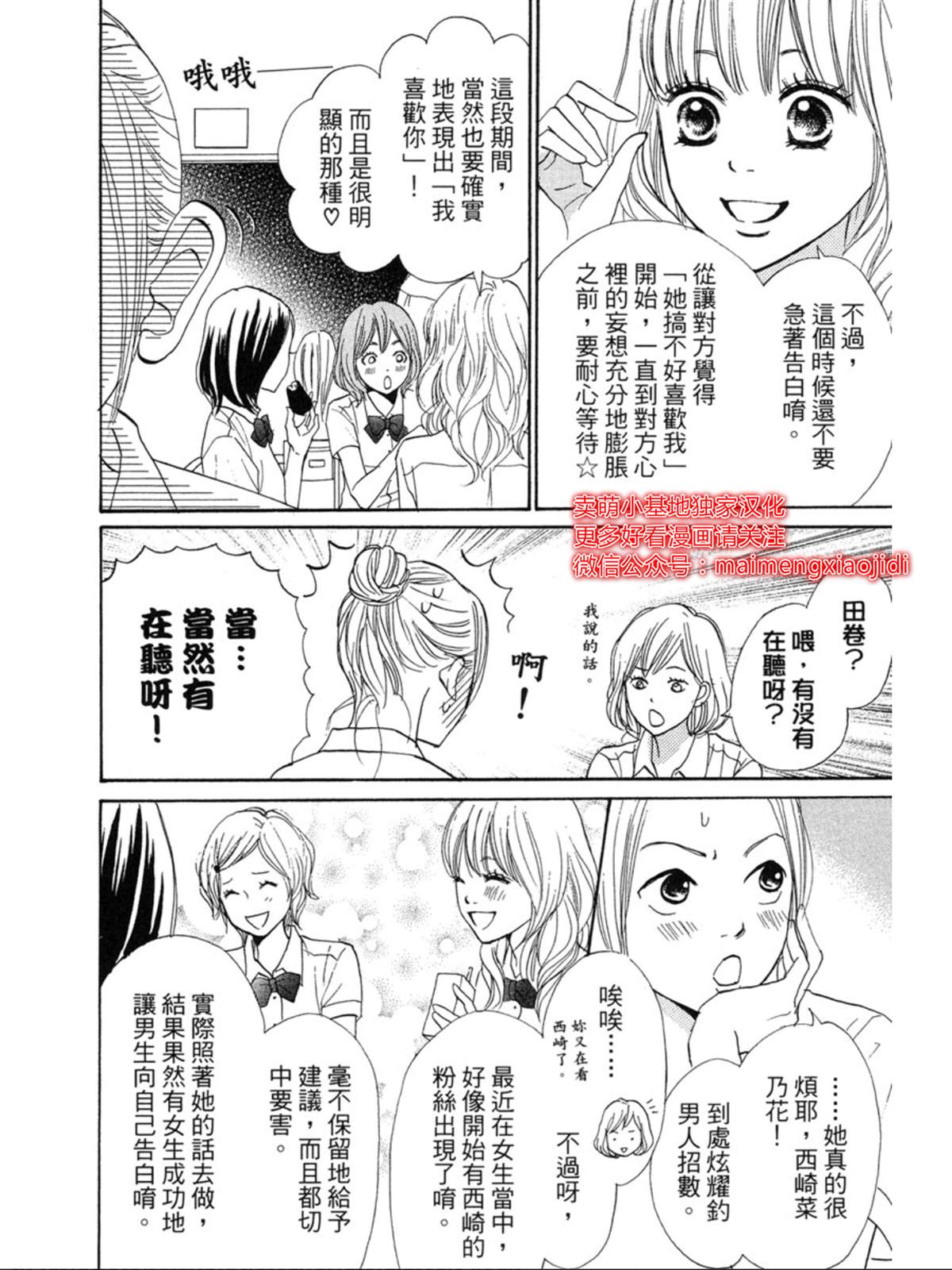 《让你说爱我》漫画最新章节第4话免费下拉式在线观看章节第【4】张图片