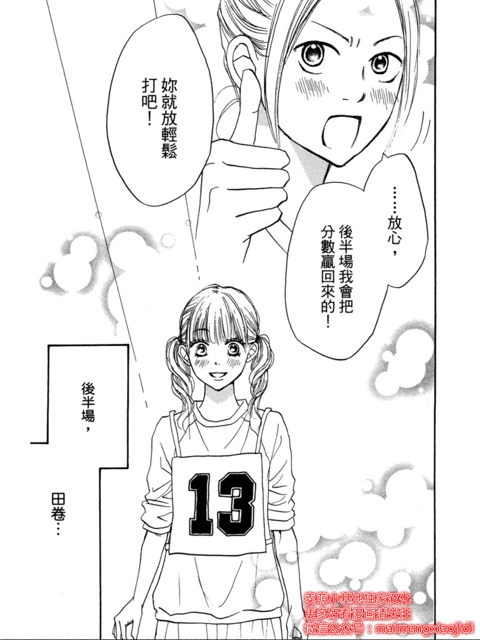 《让你说爱我》漫画最新章节第29话免费下拉式在线观看章节第【27】张图片