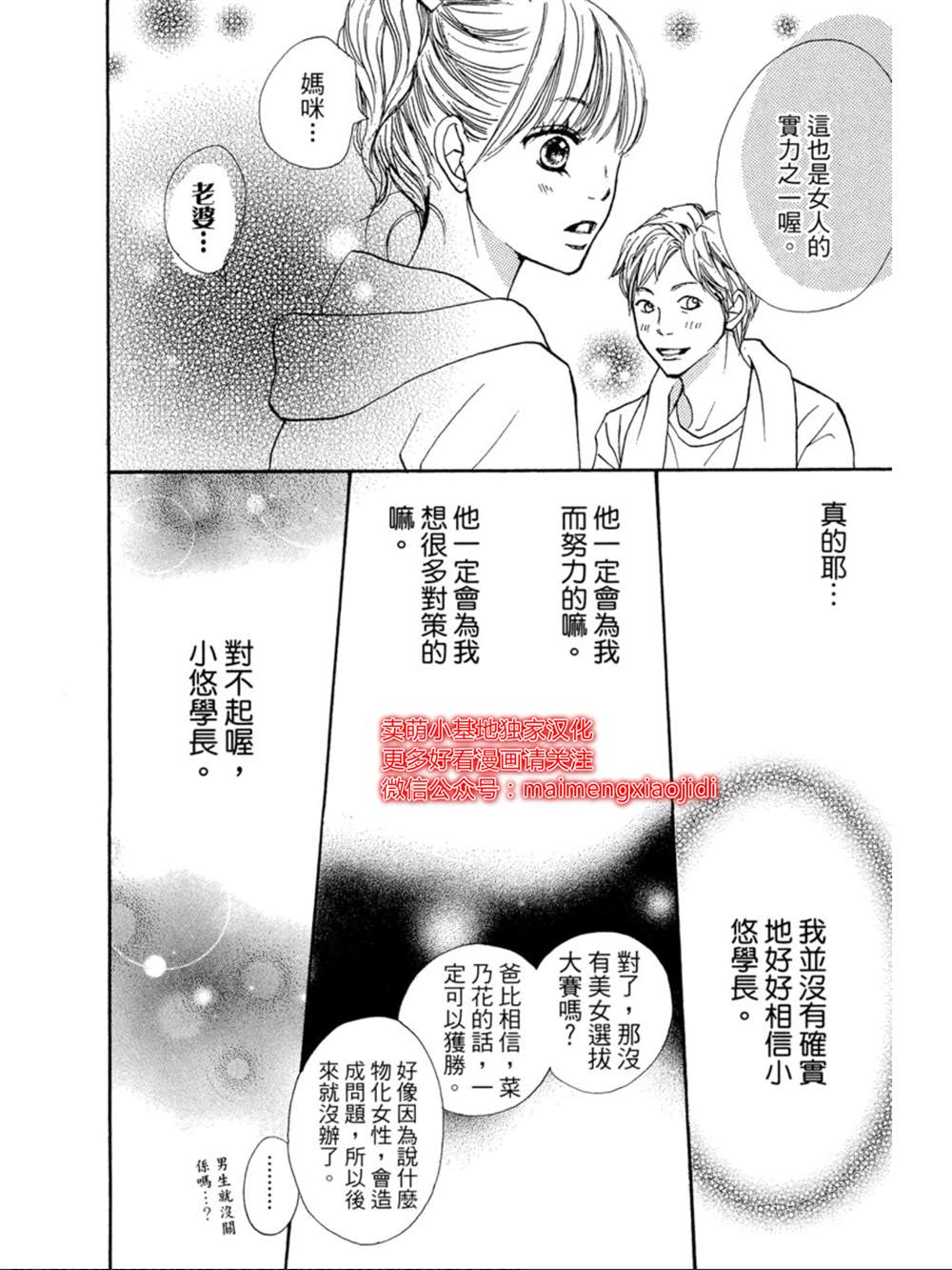 《让你说爱我》漫画最新章节第18话免费下拉式在线观看章节第【30】张图片