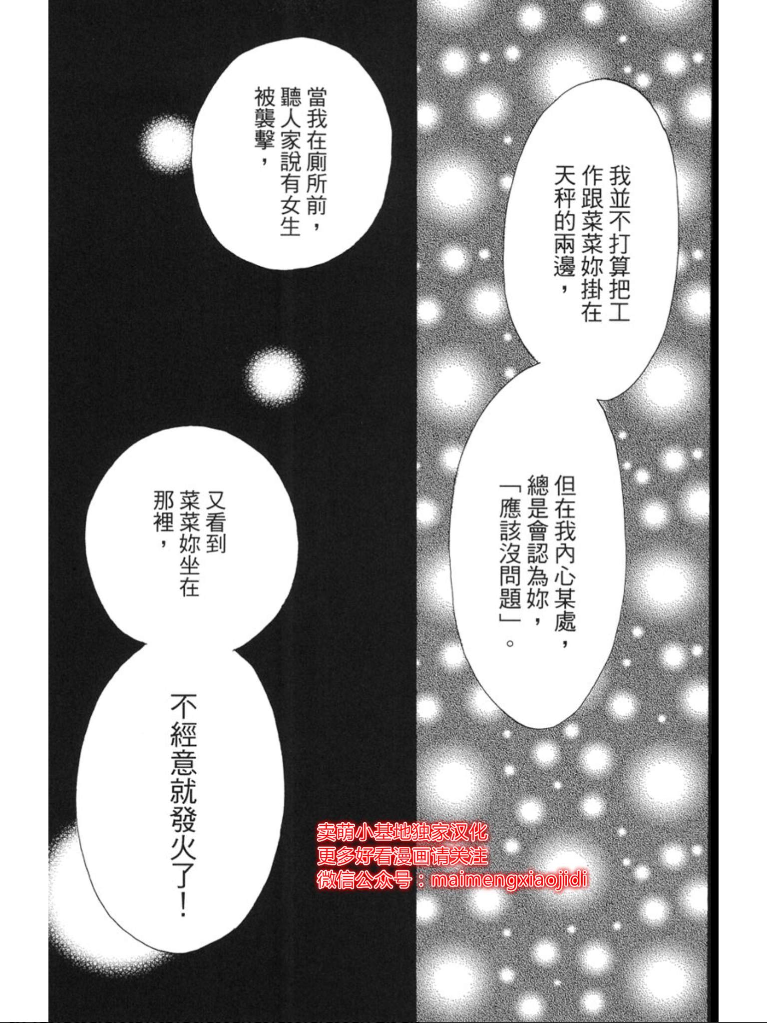 《让你说爱我》漫画最新章节第39话免费下拉式在线观看章节第【6】张图片
