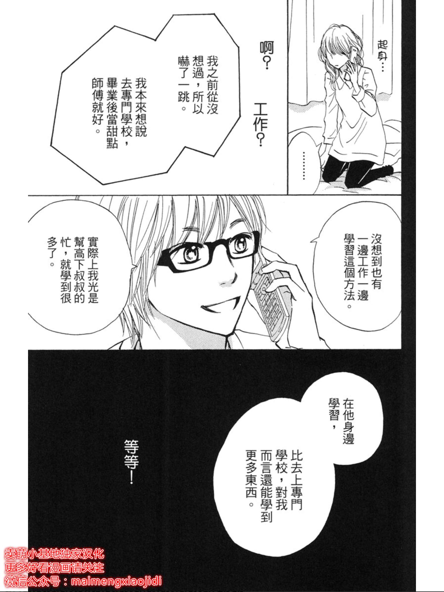 《让你说爱我》漫画最新章节第36话免费下拉式在线观看章节第【25】张图片