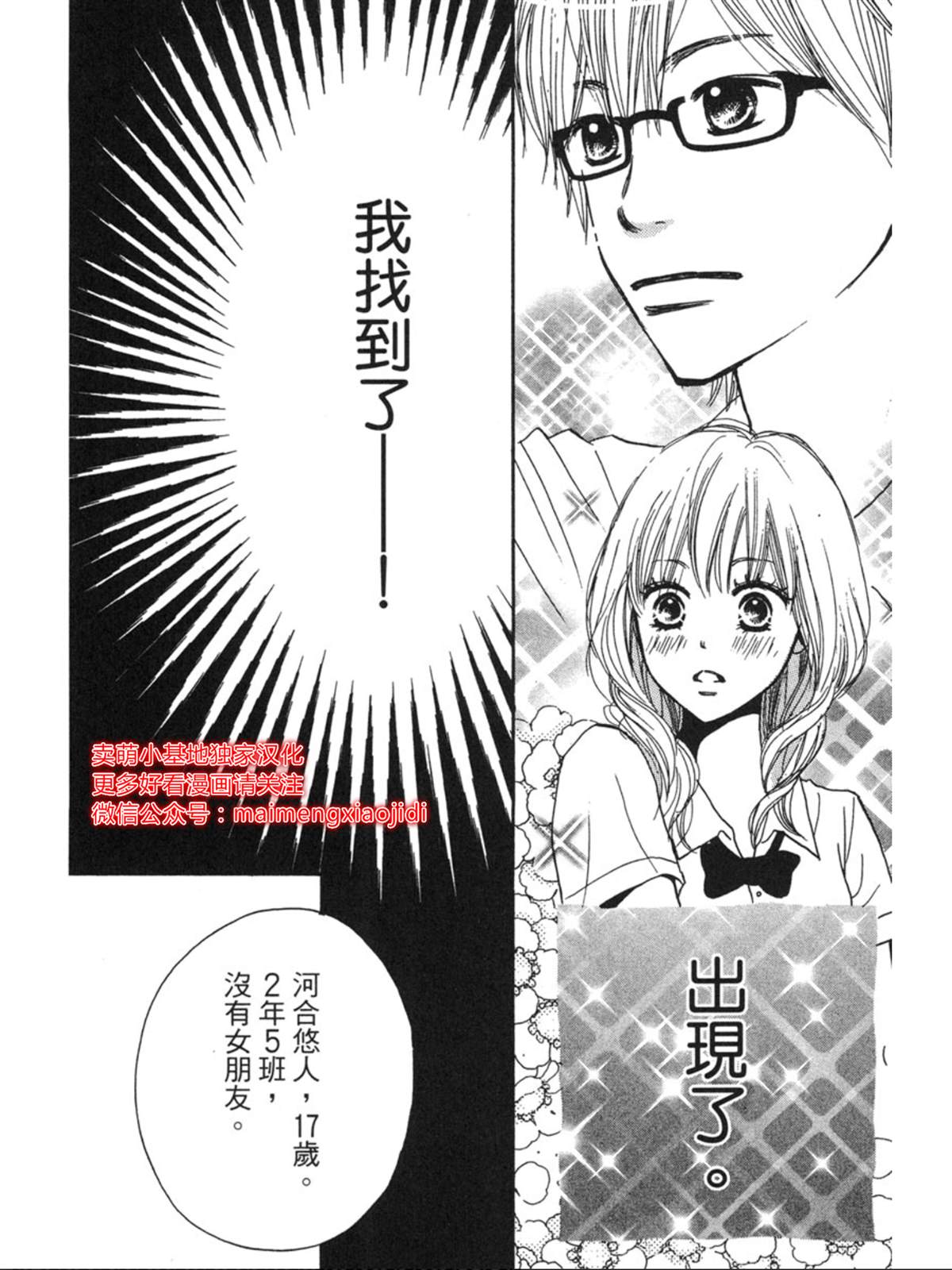 《让你说爱我》漫画最新章节第1话免费下拉式在线观看章节第【12】张图片