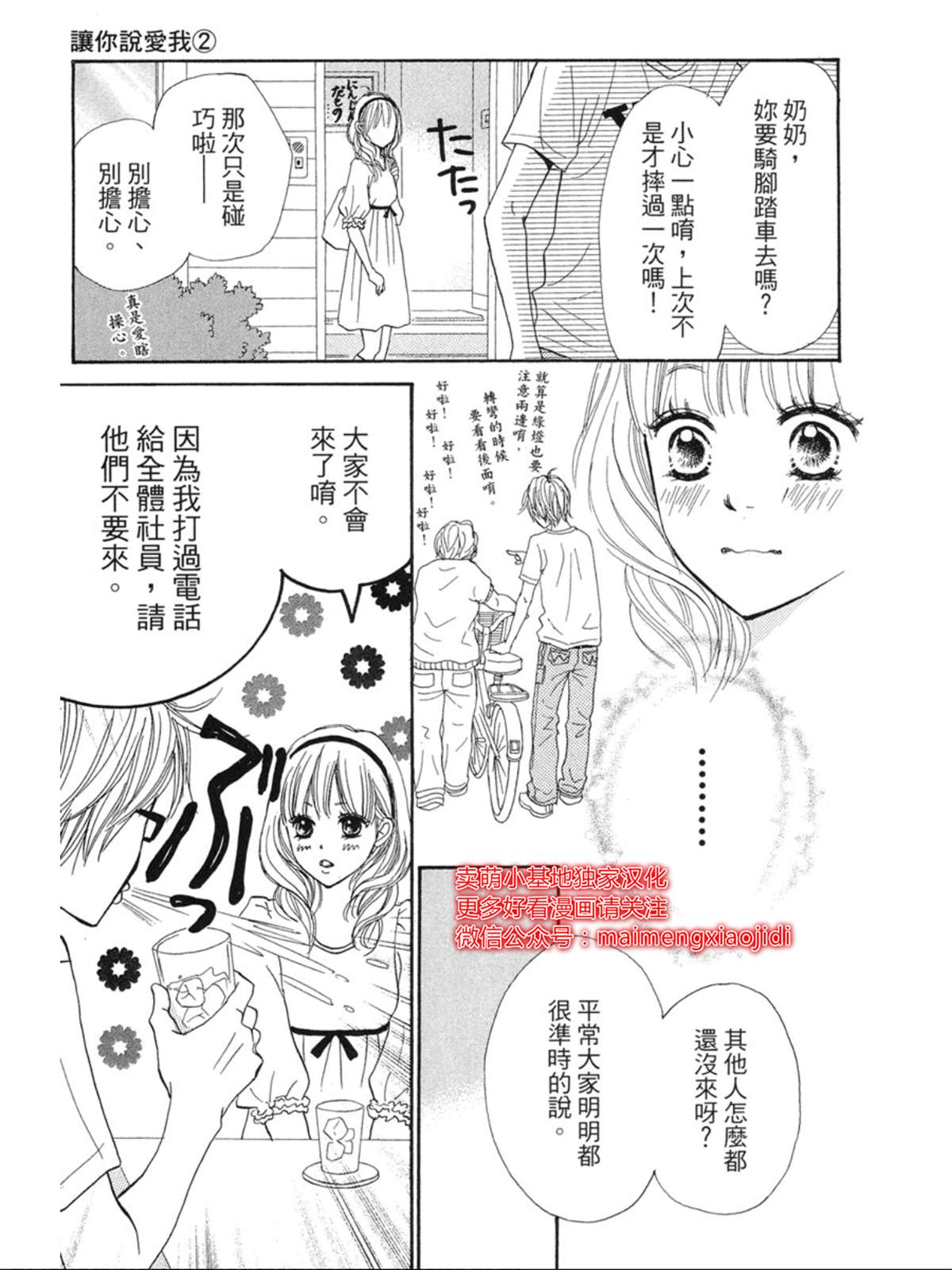 《让你说爱我》漫画最新章节第2话免费下拉式在线观看章节第【42】张图片