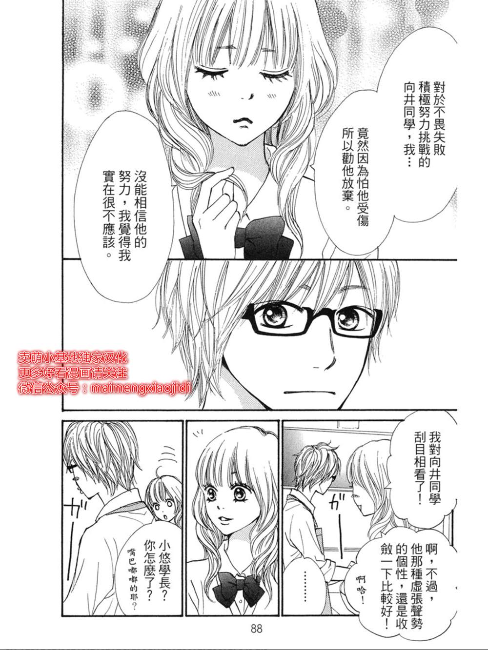 《让你说爱我》漫画最新章节第16话免费下拉式在线观看章节第【13】张图片