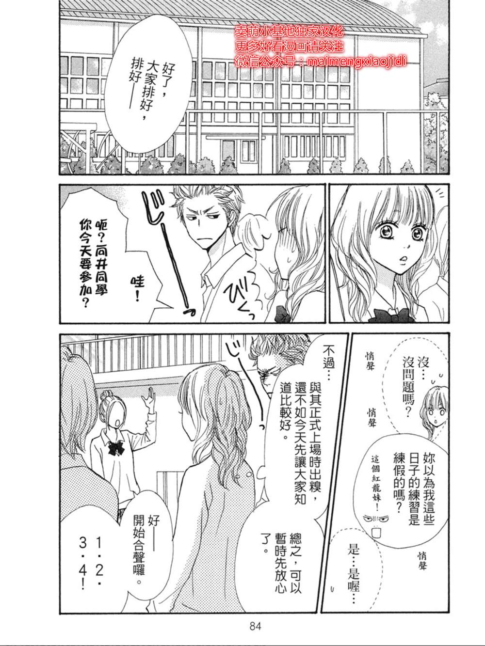 《让你说爱我》漫画最新章节第16话免费下拉式在线观看章节第【9】张图片