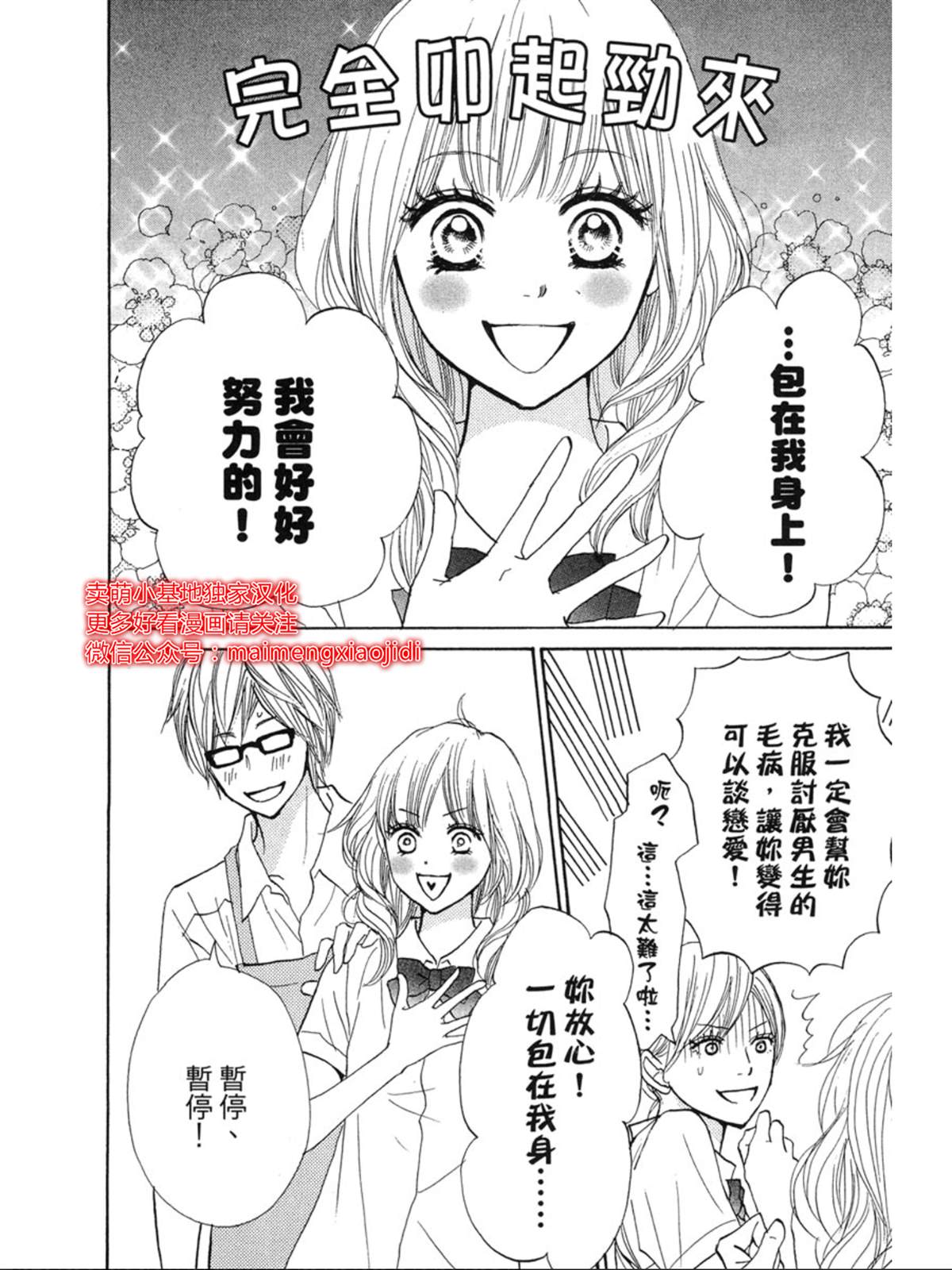 《让你说爱我》漫画最新章节第5话免费下拉式在线观看章节第【35】张图片