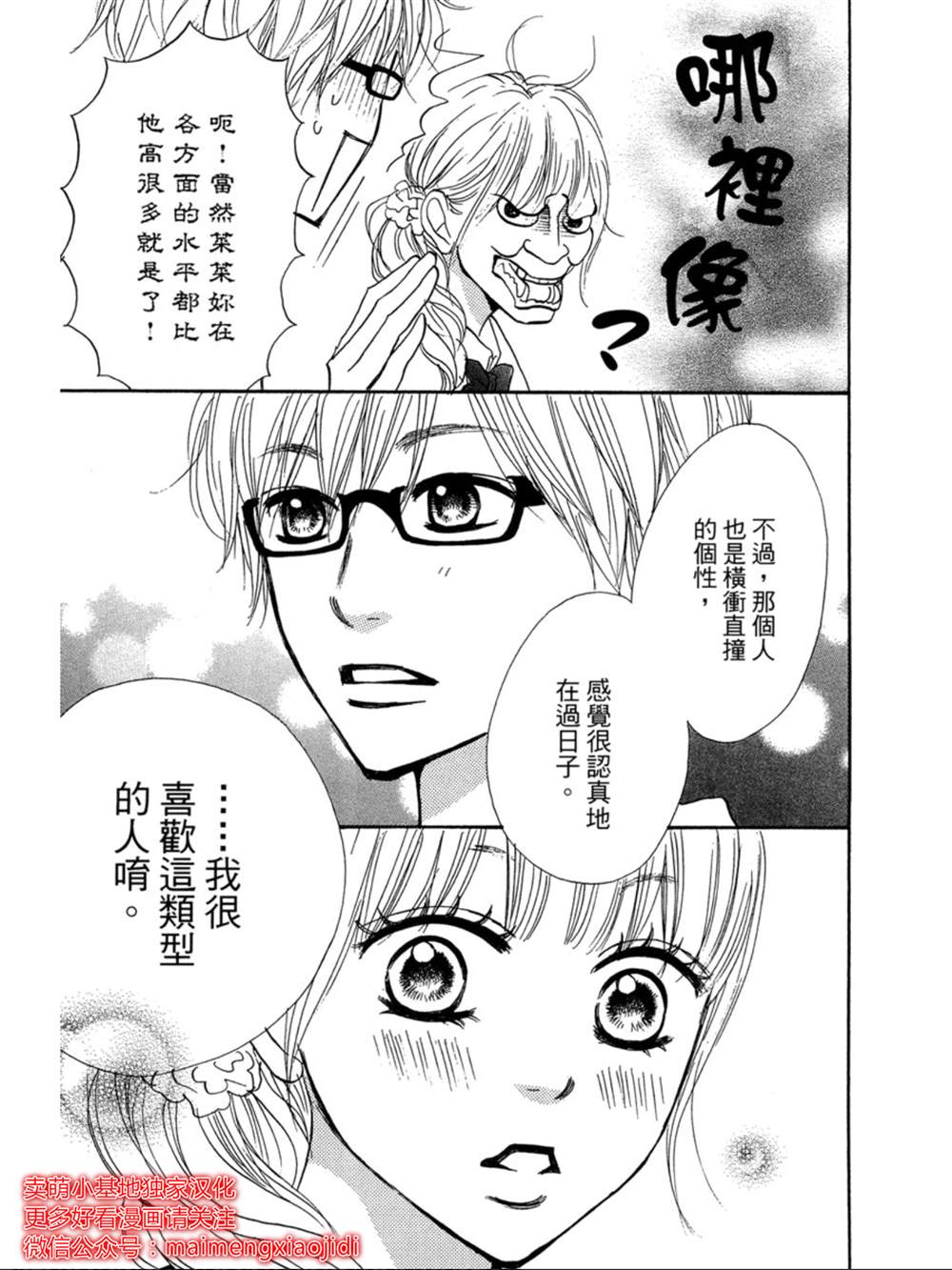 《让你说爱我》漫画最新章节第15话免费下拉式在线观看章节第【23】张图片