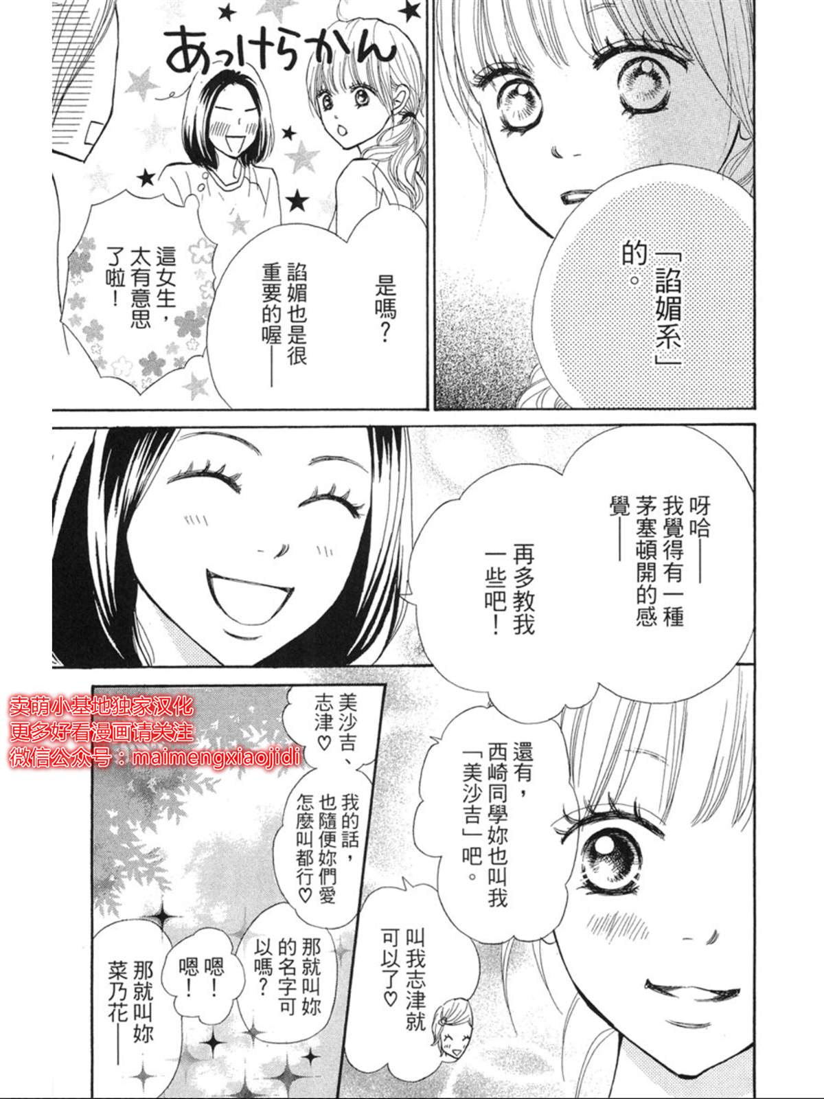 《让你说爱我》漫画最新章节番外免费下拉式在线观看章节第【24】张图片