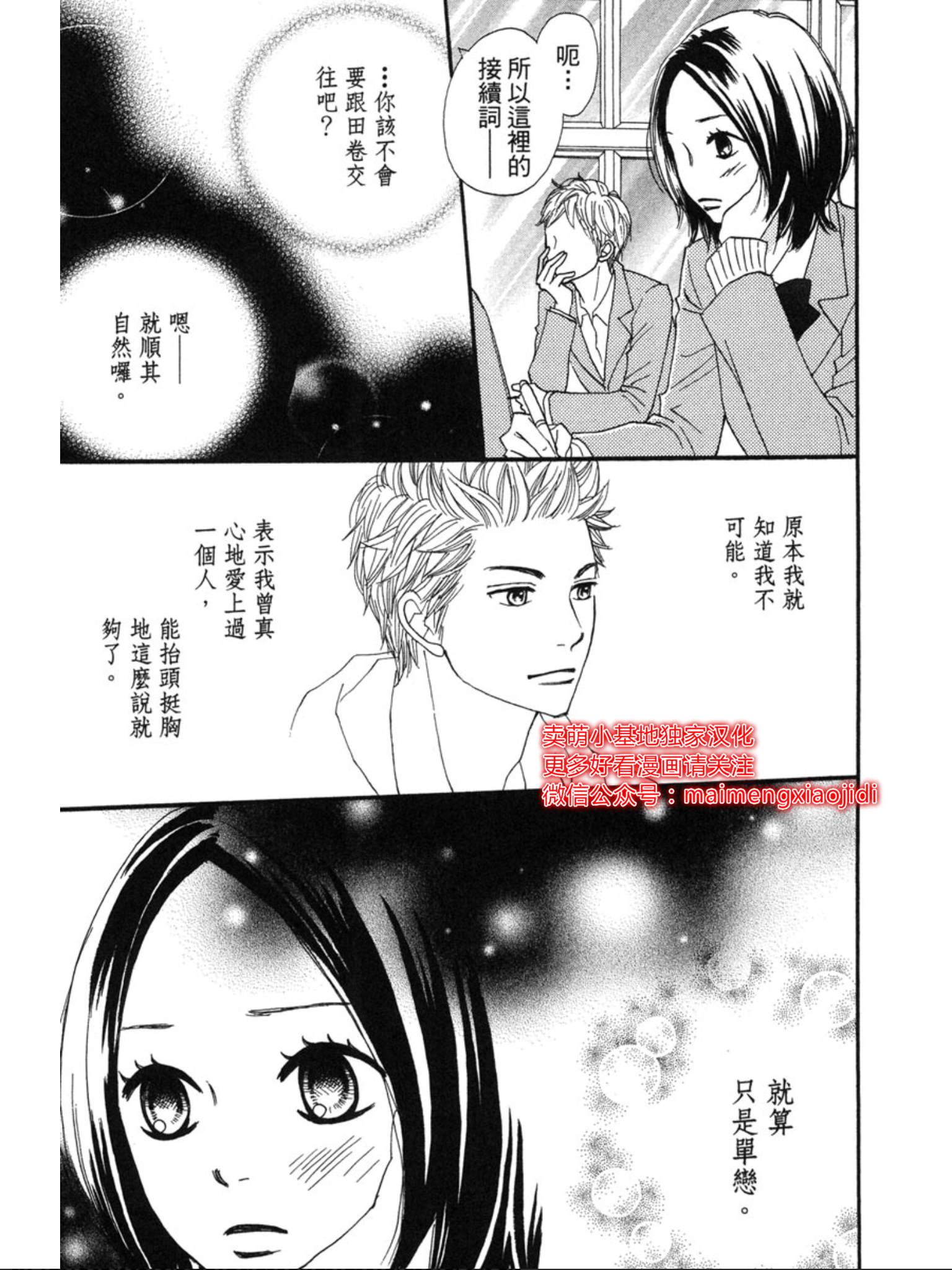 《让你说爱我》漫画最新章节第33话免费下拉式在线观看章节第【6】张图片