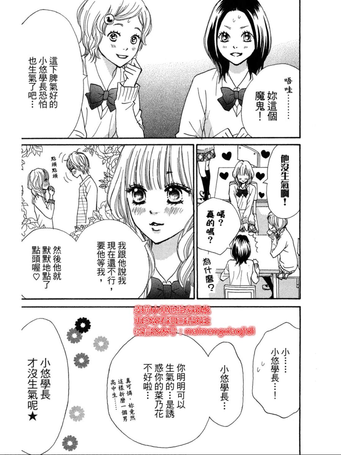 《让你说爱我》漫画最新章节第23话免费下拉式在线观看章节第【2】张图片