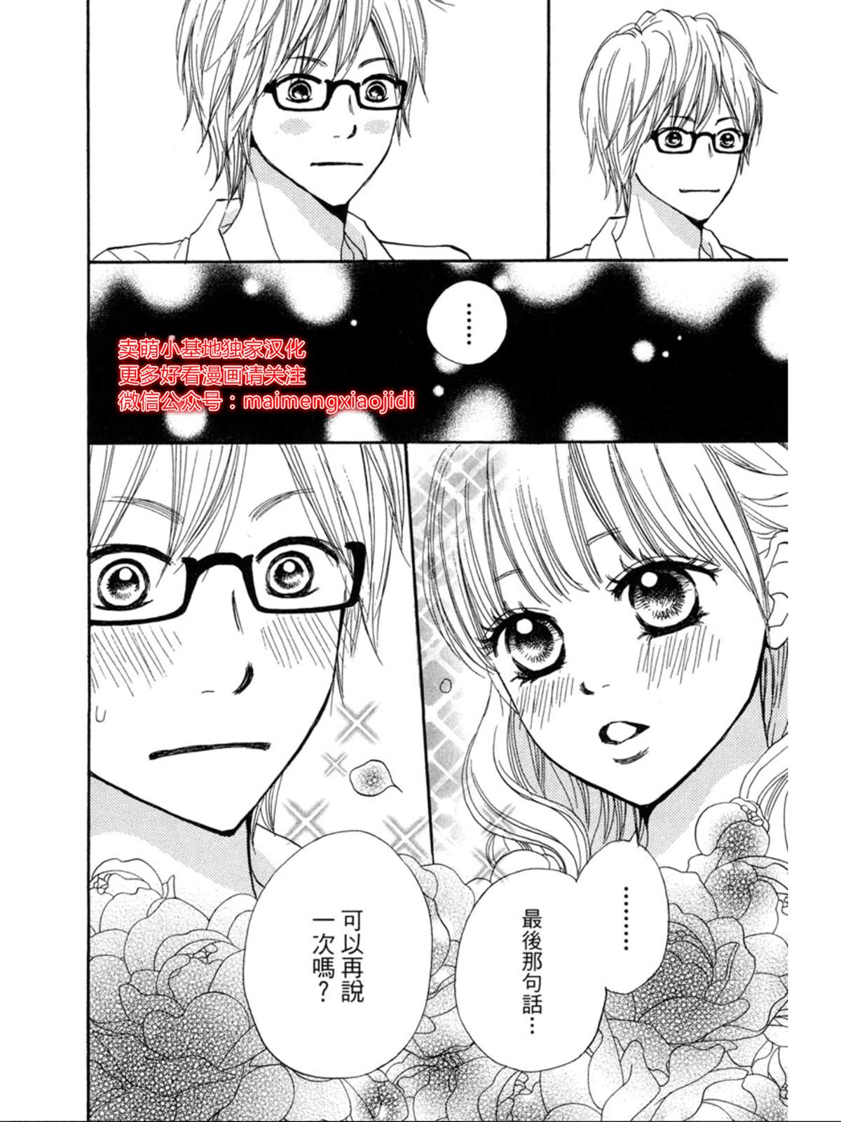 《让你说爱我》漫画最新章节第4话免费下拉式在线观看章节第【28】张图片