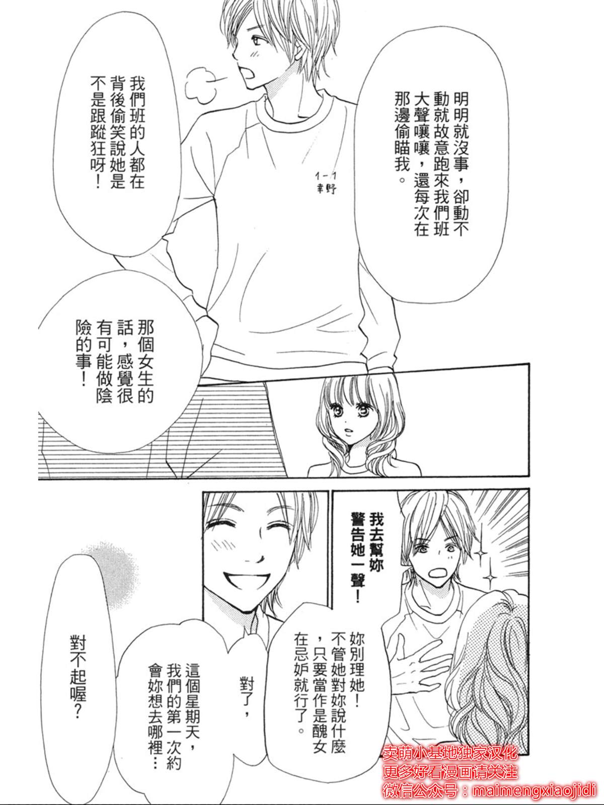 《让你说爱我》漫画最新章节番外免费下拉式在线观看章节第【42】张图片