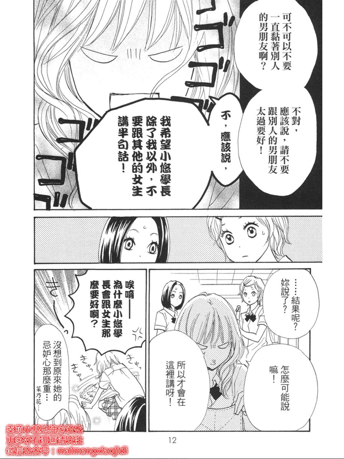 《让你说爱我》漫画最新章节第2话免费下拉式在线观看章节第【9】张图片