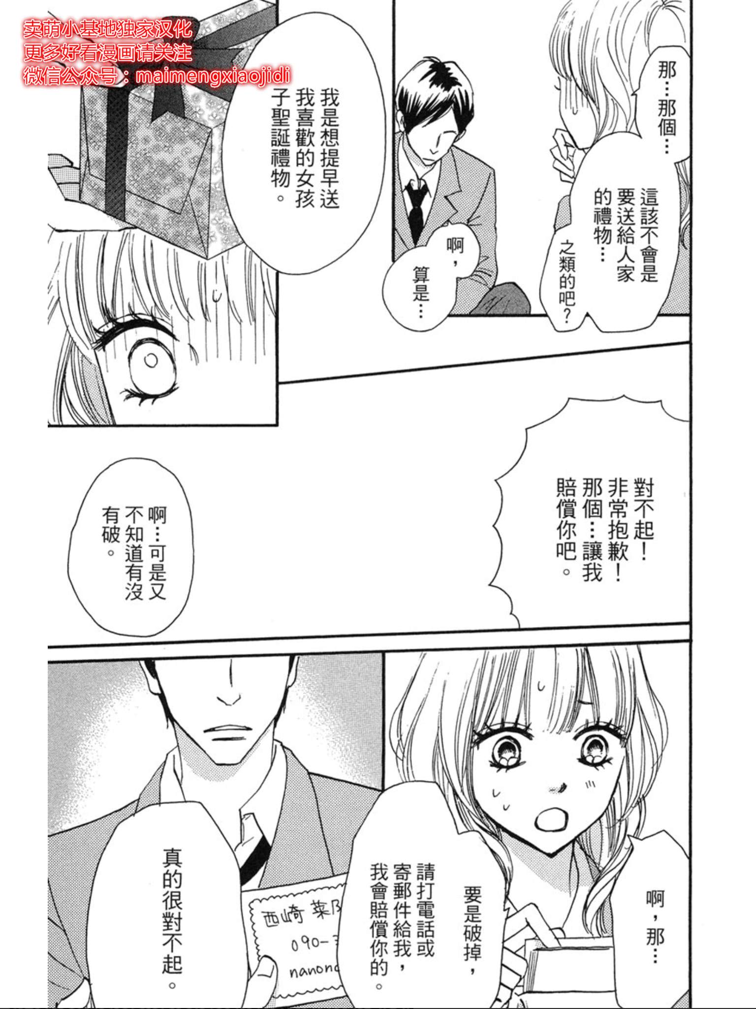 《让你说爱我》漫画最新章节第35话免费下拉式在线观看章节第【22】张图片