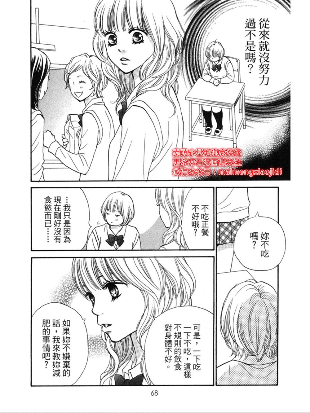 《让你说爱我》漫画最新章节第10话免费下拉式在线观看章节第【30】张图片