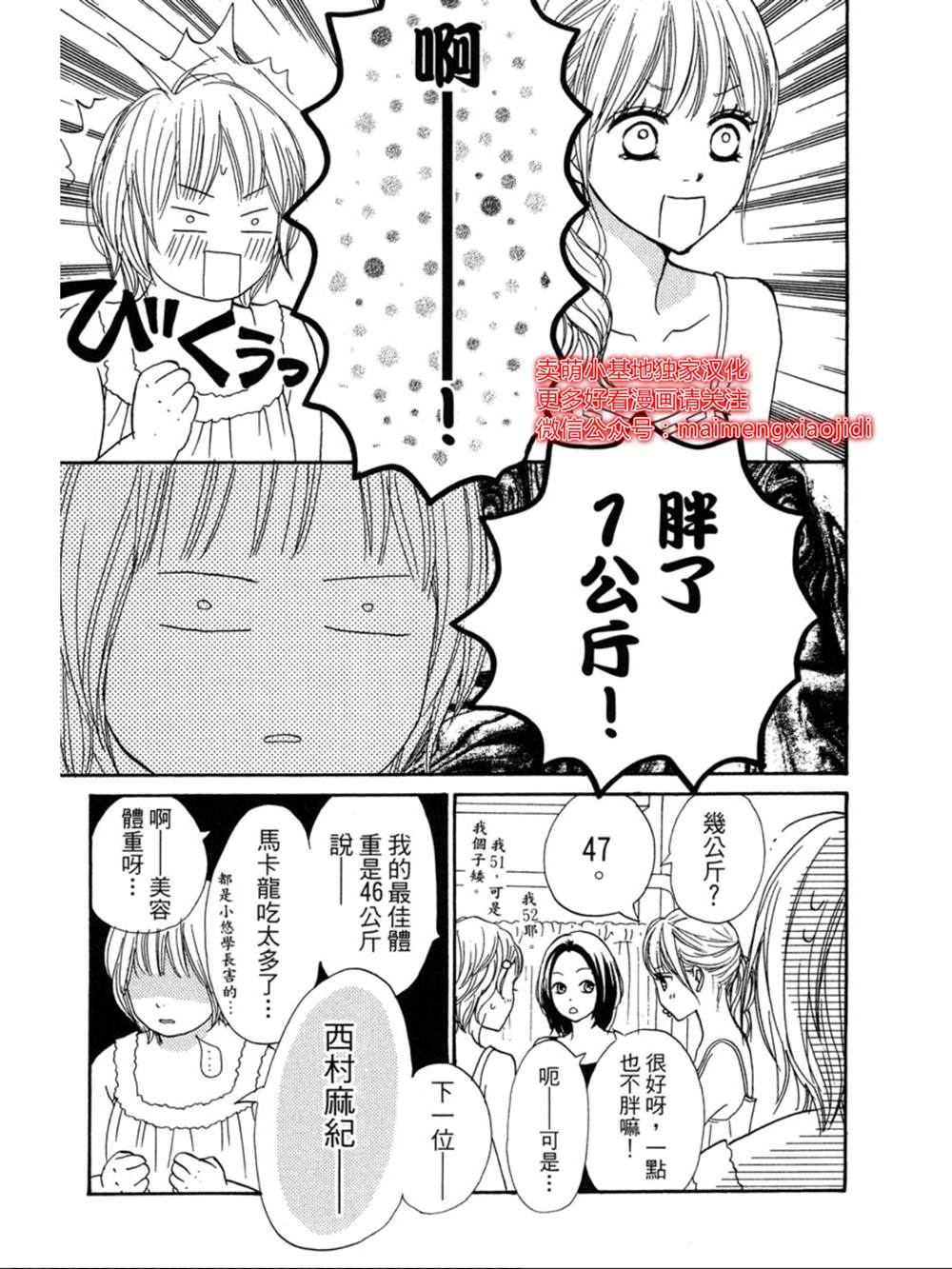 《让你说爱我》漫画最新章节第10话免费下拉式在线观看章节第【3】张图片