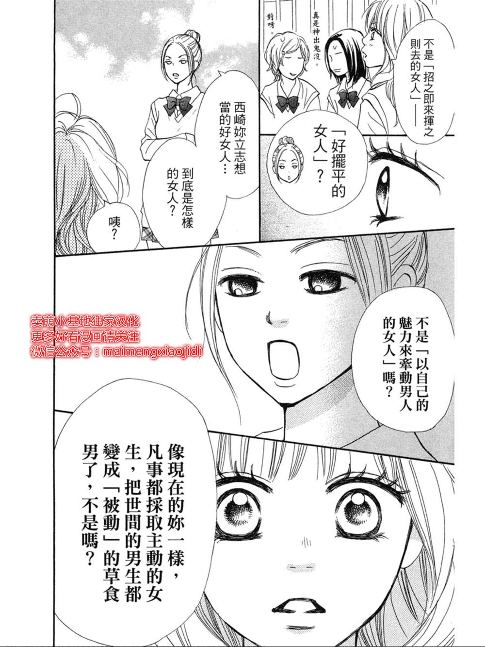 《让你说爱我》漫画最新章节第11话免费下拉式在线观看章节第【15】张图片