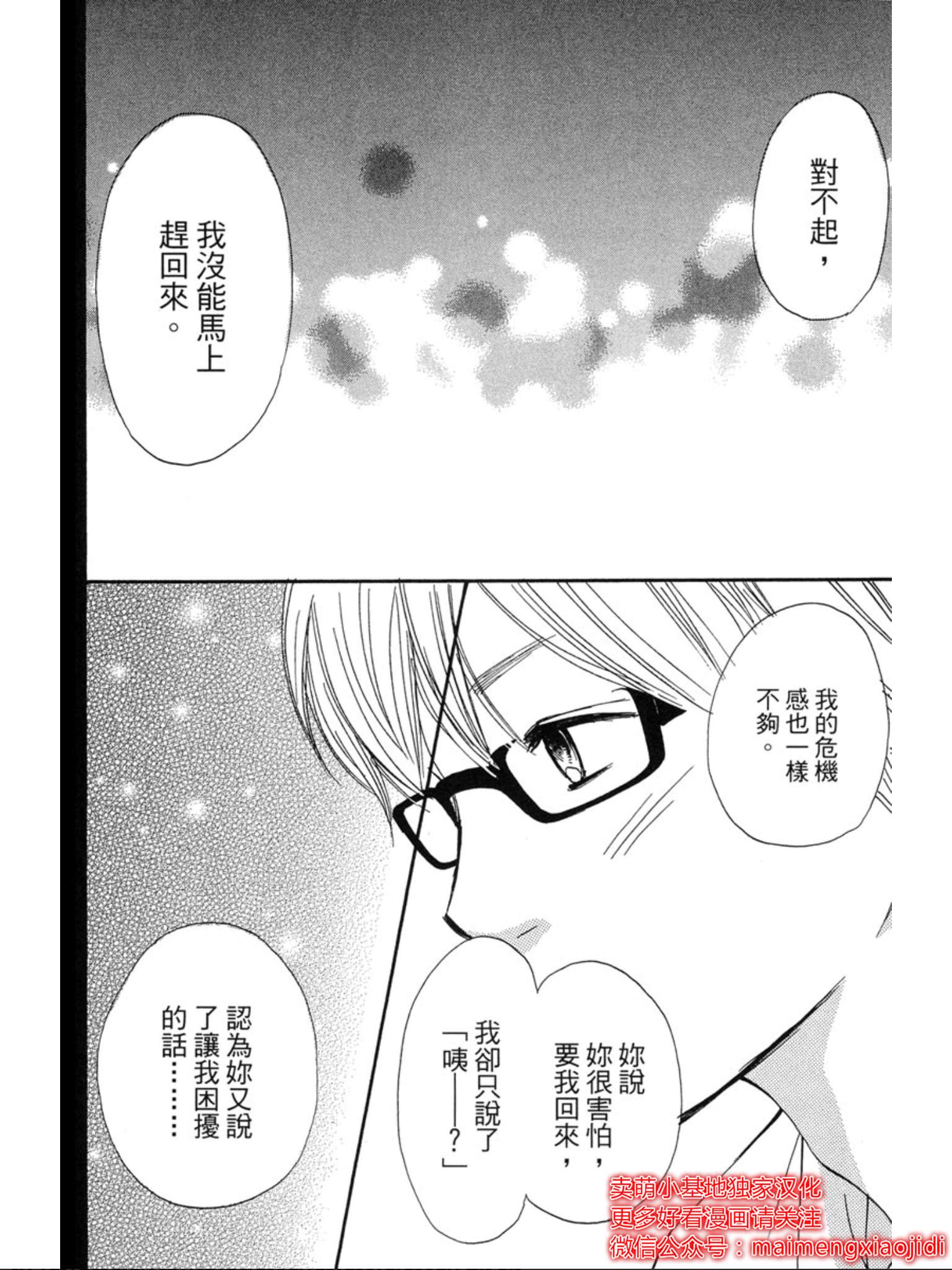 《让你说爱我》漫画最新章节第39话免费下拉式在线观看章节第【5】张图片