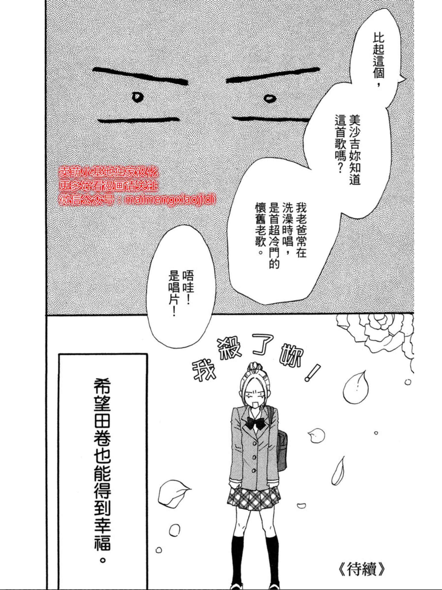 《让你说爱我》漫画最新章节第33话免费下拉式在线观看章节第【35】张图片