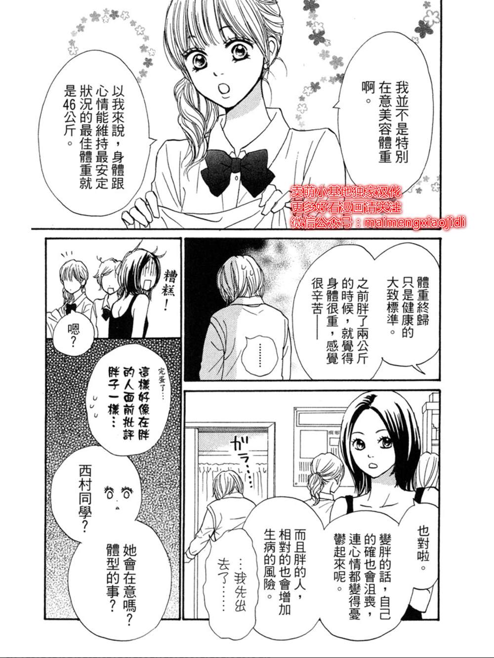 《让你说爱我》漫画最新章节第10话免费下拉式在线观看章节第【5】张图片