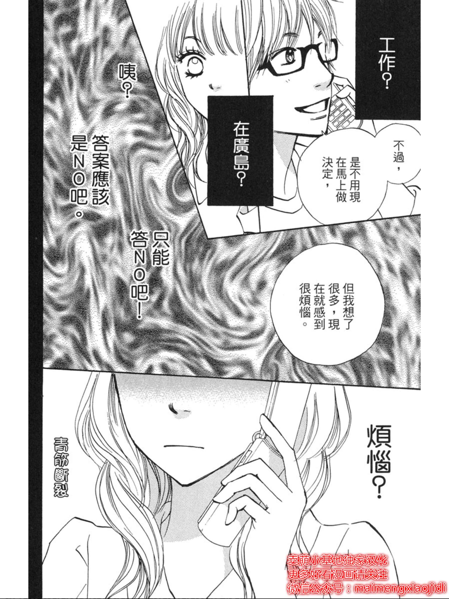 《让你说爱我》漫画最新章节第36话免费下拉式在线观看章节第【26】张图片