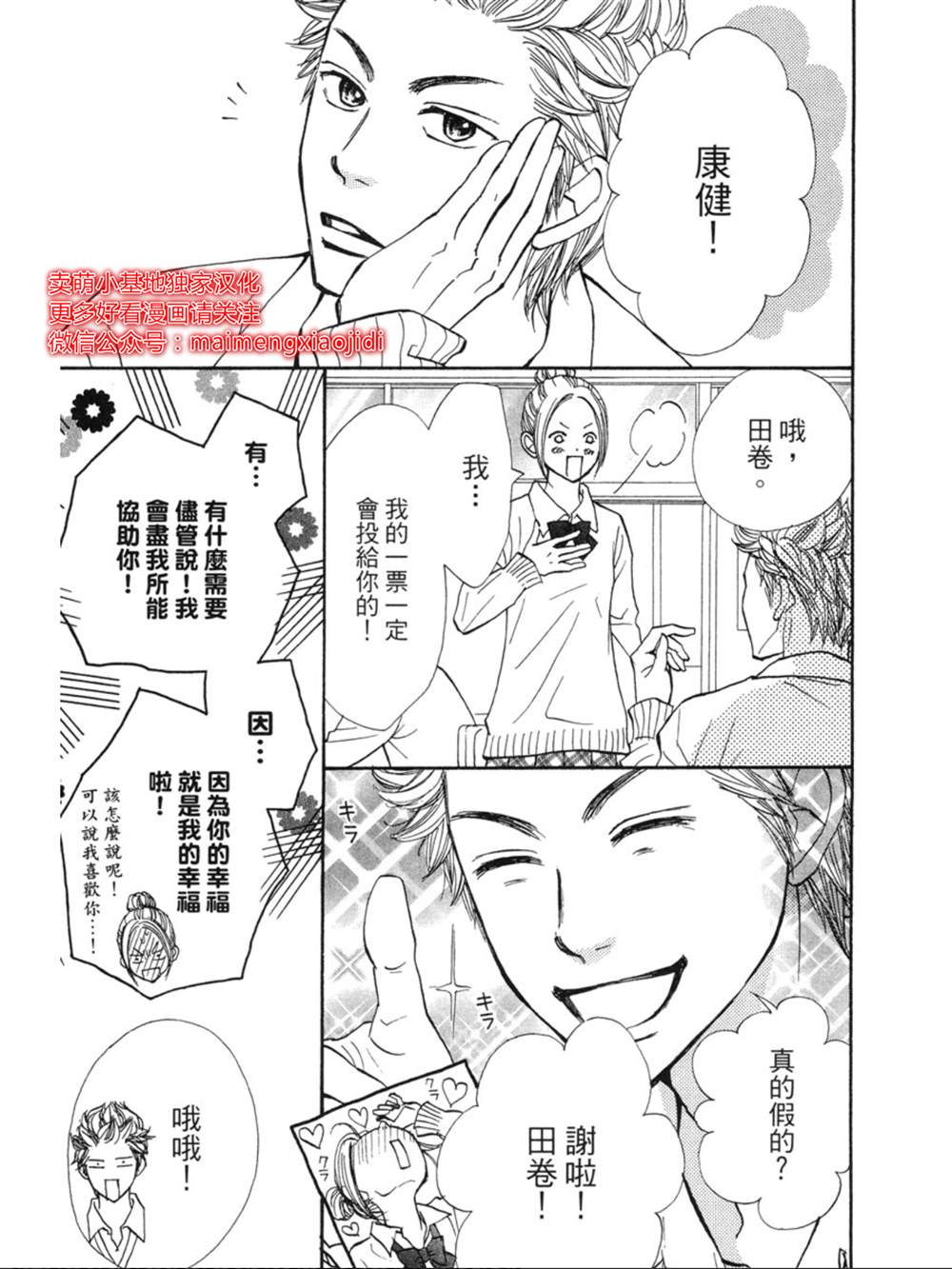 《让你说爱我》漫画最新章节第18话免费下拉式在线观看章节第【21】张图片