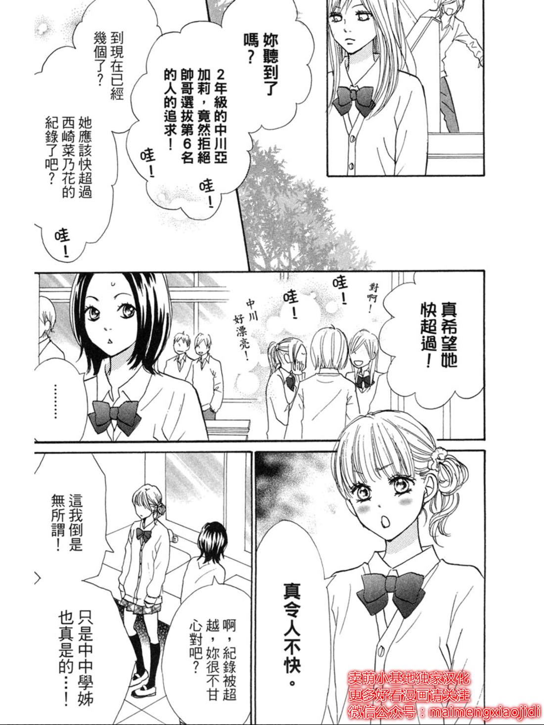 《让你说爱我》漫画最新章节第26话免费下拉式在线观看章节第【2】张图片