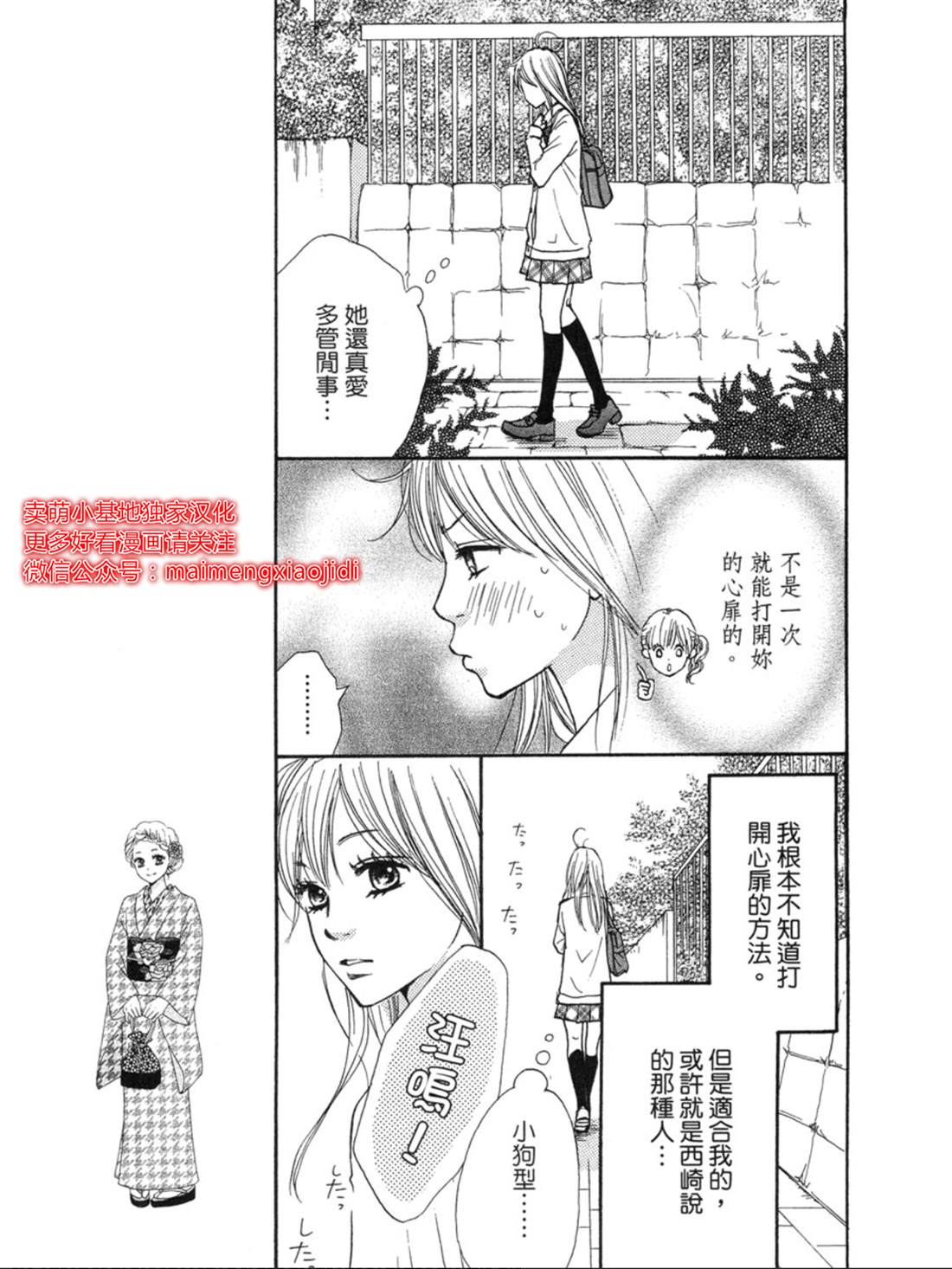 《让你说爱我》漫画最新章节第26话免费下拉式在线观看章节第【14】张图片