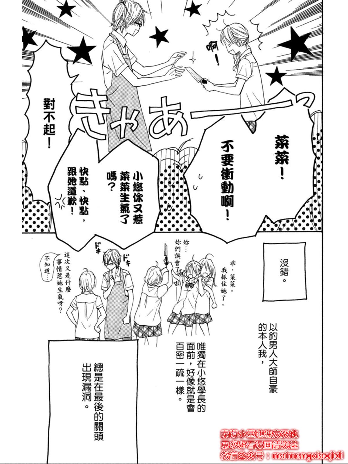 《让你说爱我》漫画最新章节第3话免费下拉式在线观看章节第【10】张图片