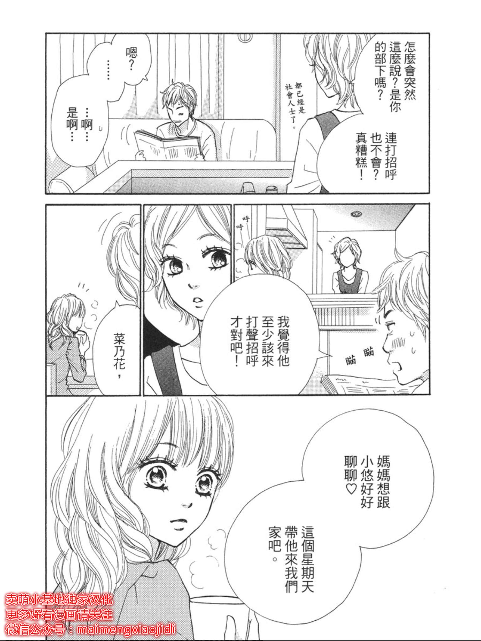 《让你说爱我》漫画最新章节第34话免费下拉式在线观看章节第【2】张图片