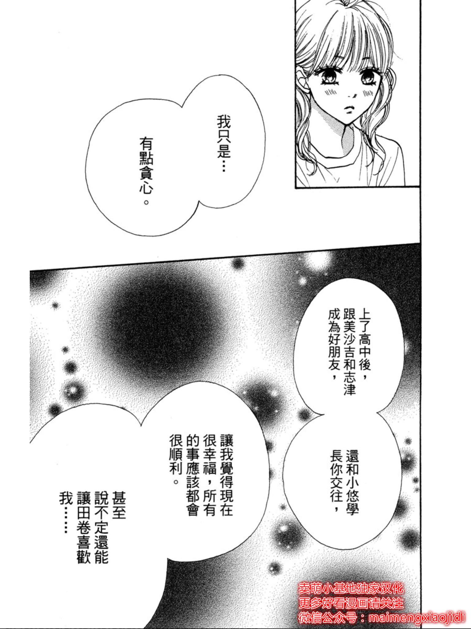 《让你说爱我》漫画最新章节第29话免费下拉式在线观看章节第【3】张图片