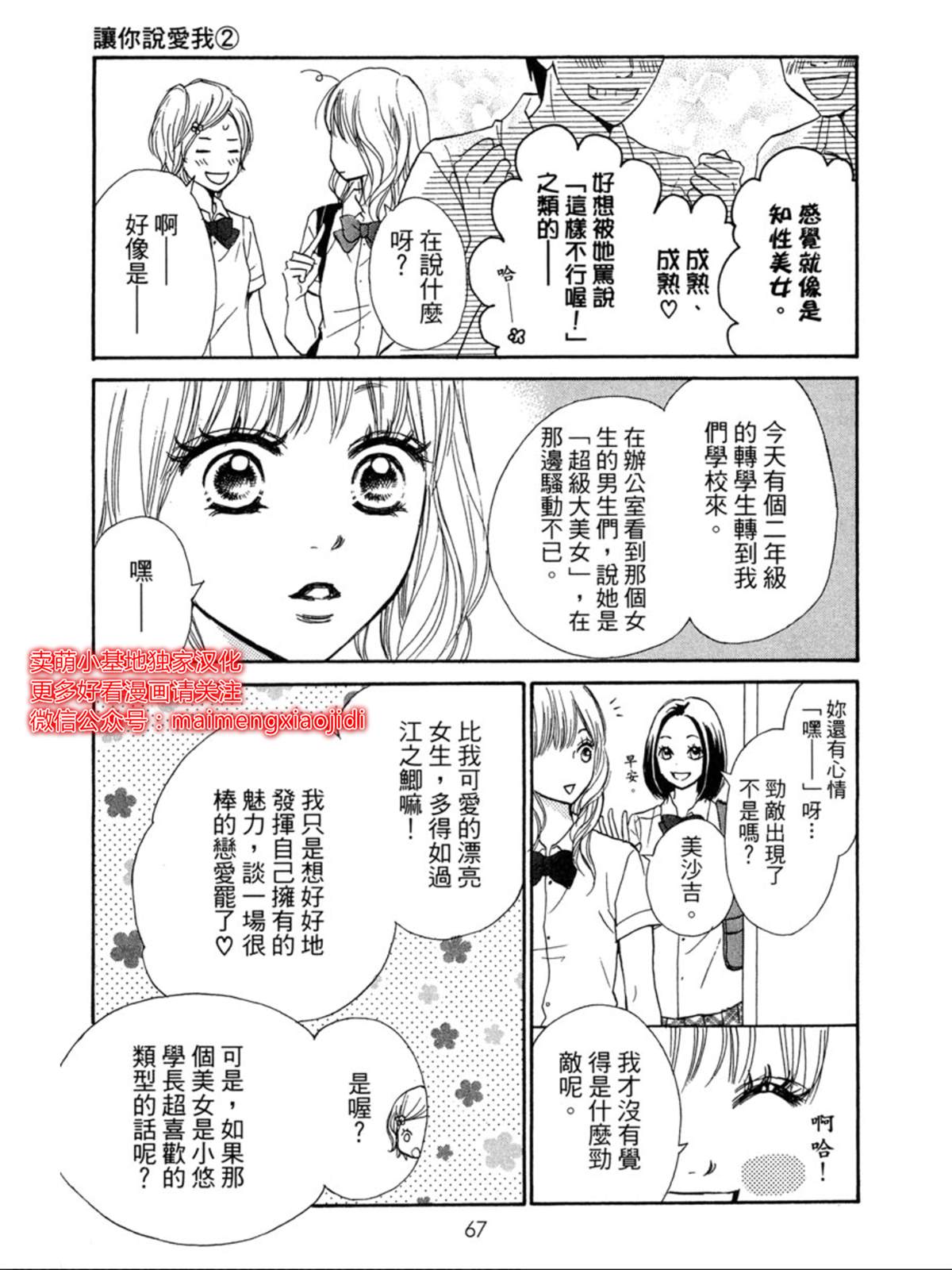 《让你说爱我》漫画最新章节第3话免费下拉式在线观看章节第【14】张图片