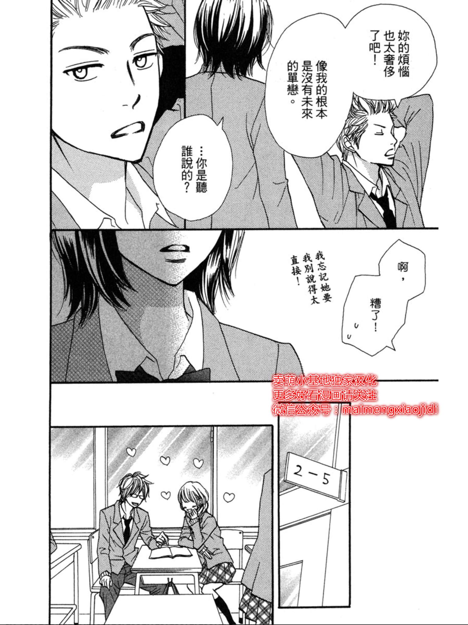 《让你说爱我》漫画最新章节第31话免费下拉式在线观看章节第【31】张图片