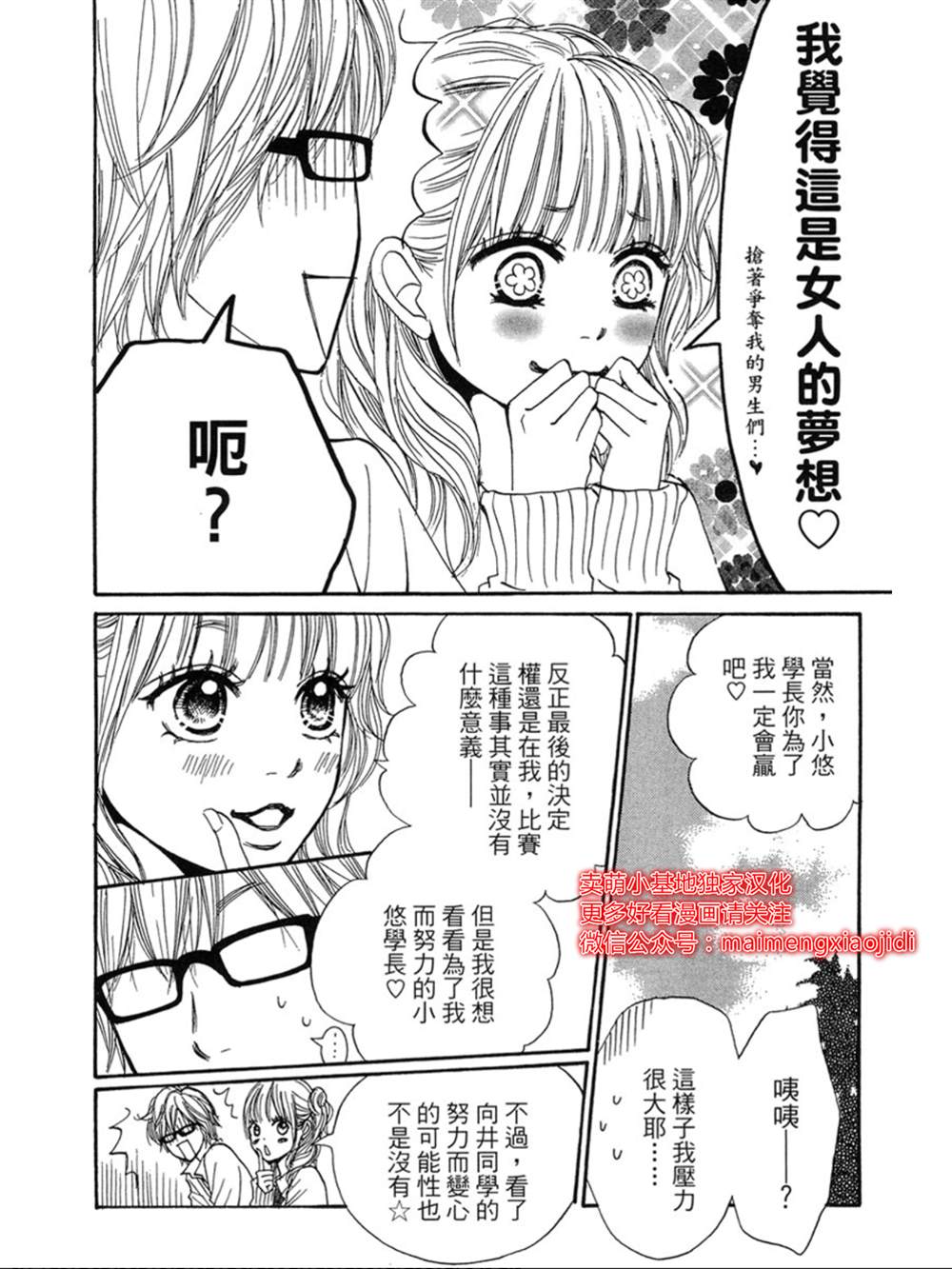 《让你说爱我》漫画最新章节第17话免费下拉式在线观看章节第【25】张图片