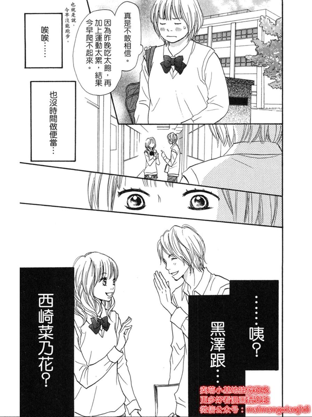 《让你说爱我》漫画最新章节第10话免费下拉式在线观看章节第【25】张图片