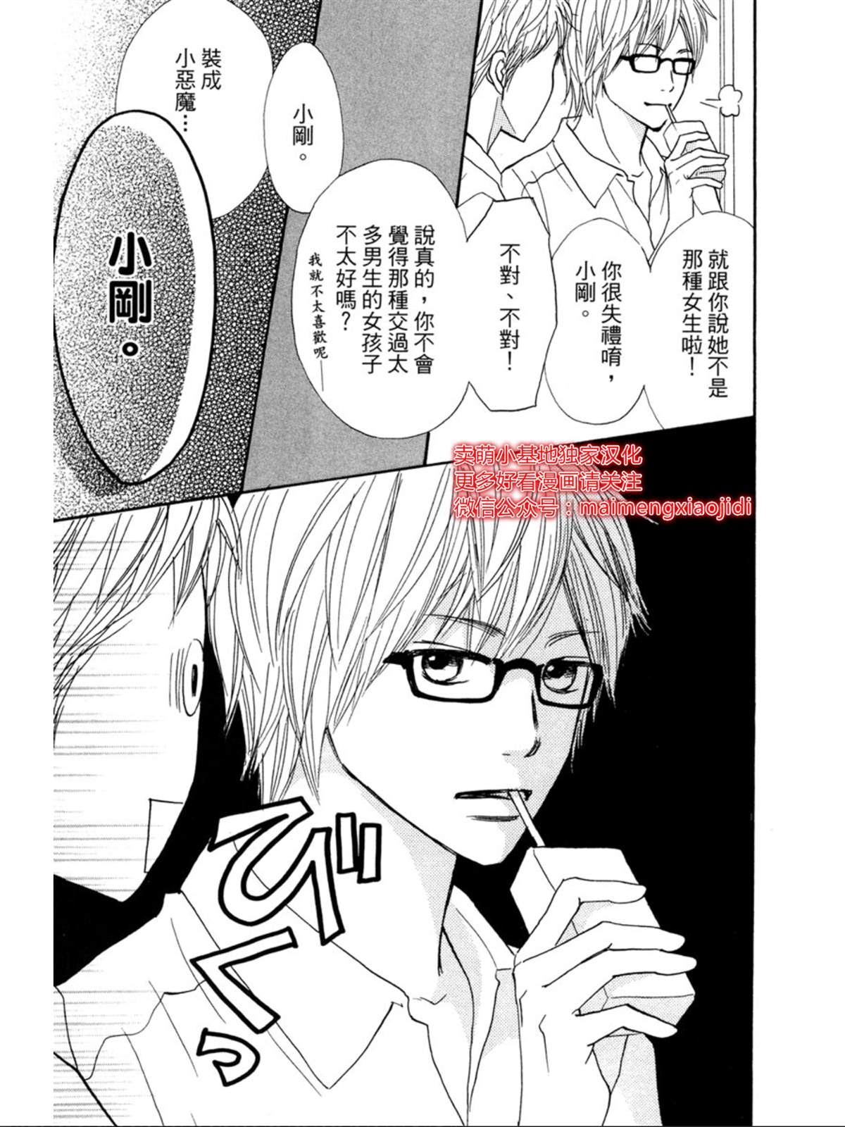 《让你说爱我》漫画最新章节第2话免费下拉式在线观看章节第【24】张图片