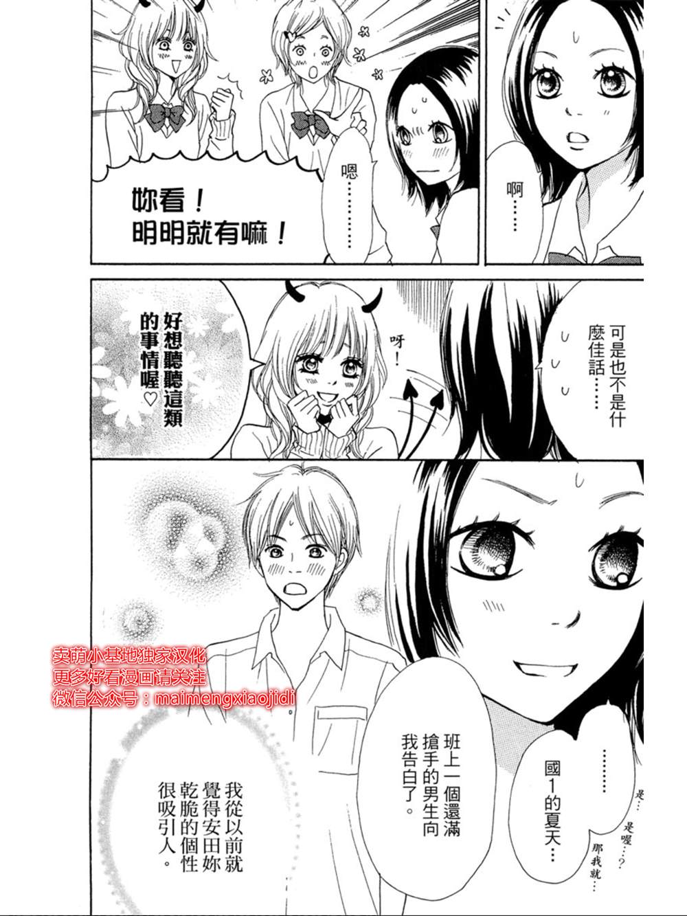 《让你说爱我》漫画最新章节番外02免费下拉式在线观看章节第【2】张图片