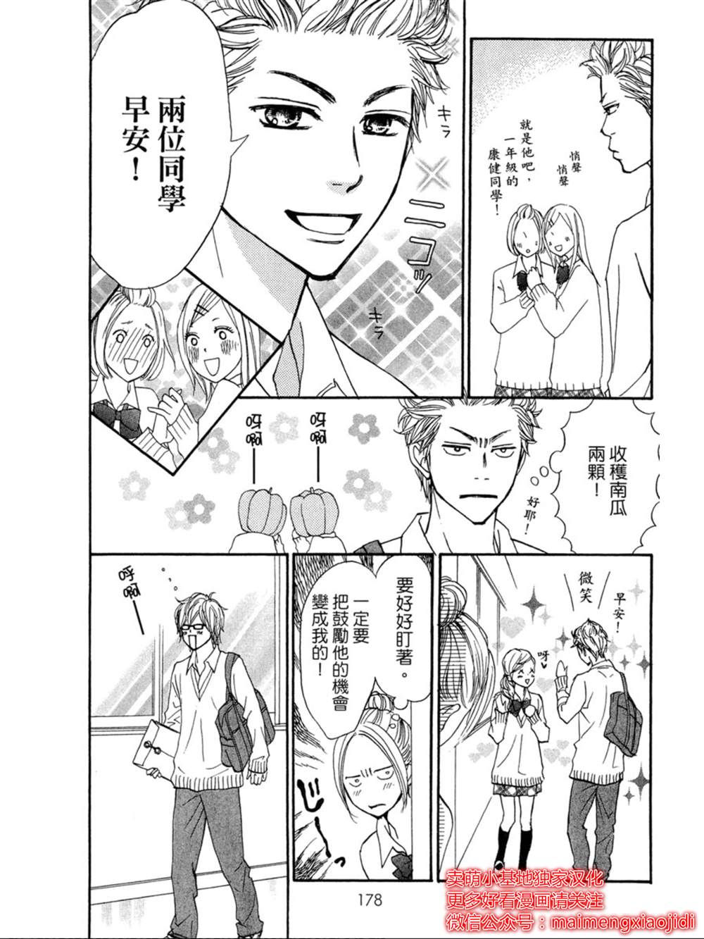 《让你说爱我》漫画最新章节第18话免费下拉式在线观看章节第【32】张图片