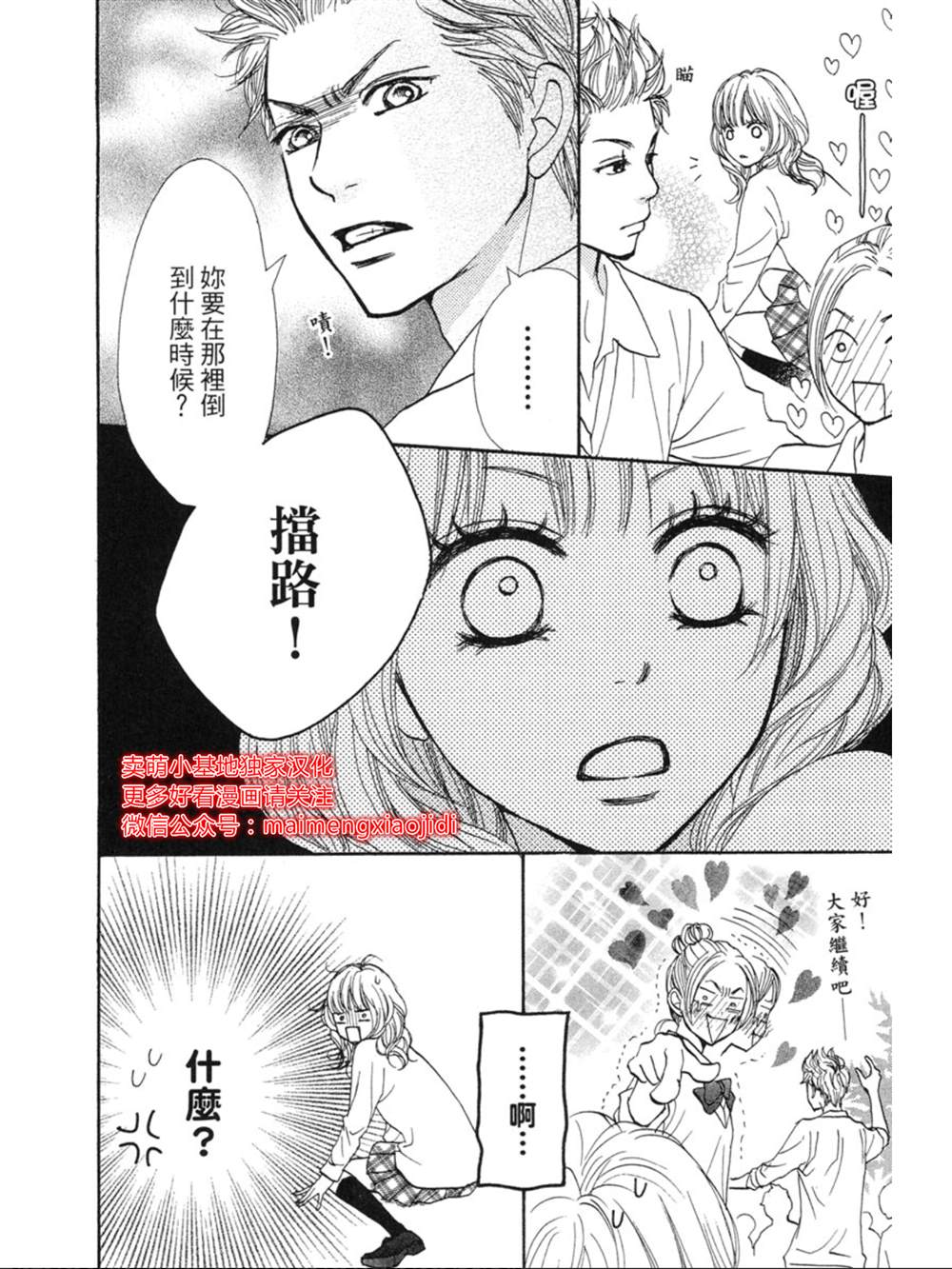 《让你说爱我》漫画最新章节第14话免费下拉式在线观看章节第【19】张图片