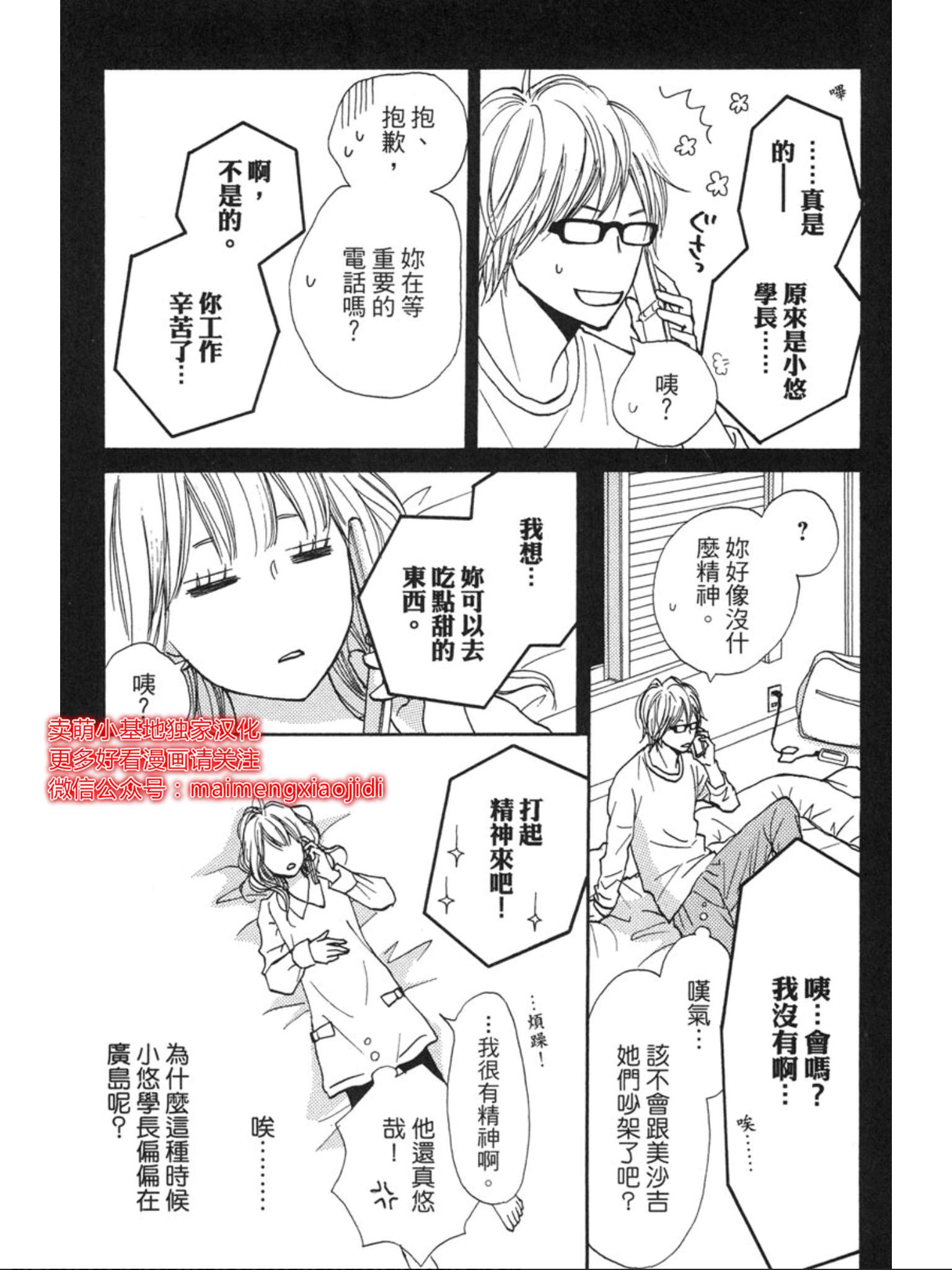 《让你说爱我》漫画最新章节第36话免费下拉式在线观看章节第【23】张图片