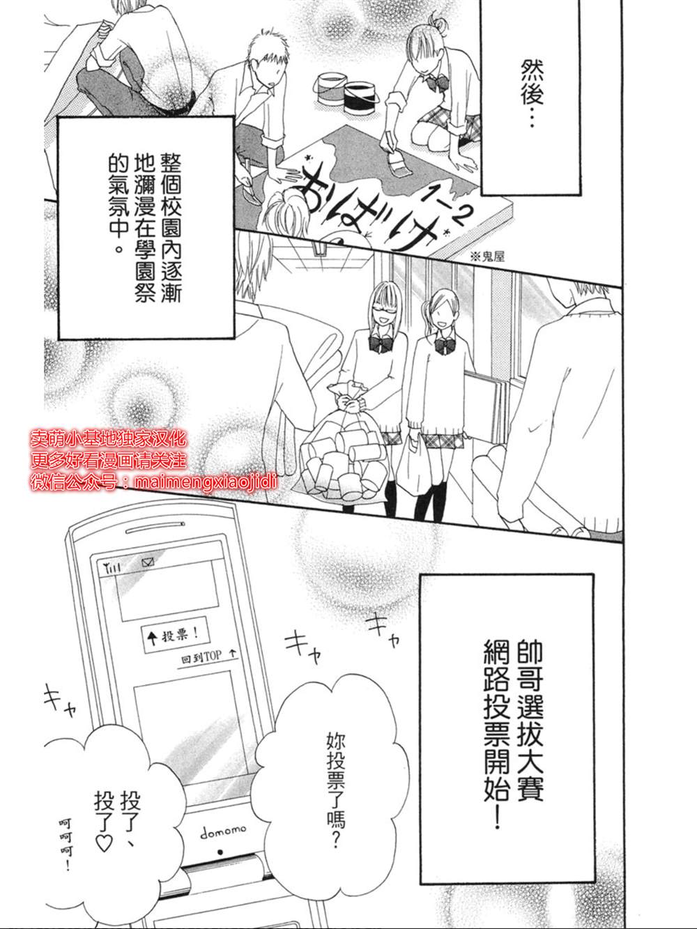 《让你说爱我》漫画最新章节第18话免费下拉式在线观看章节第【25】张图片