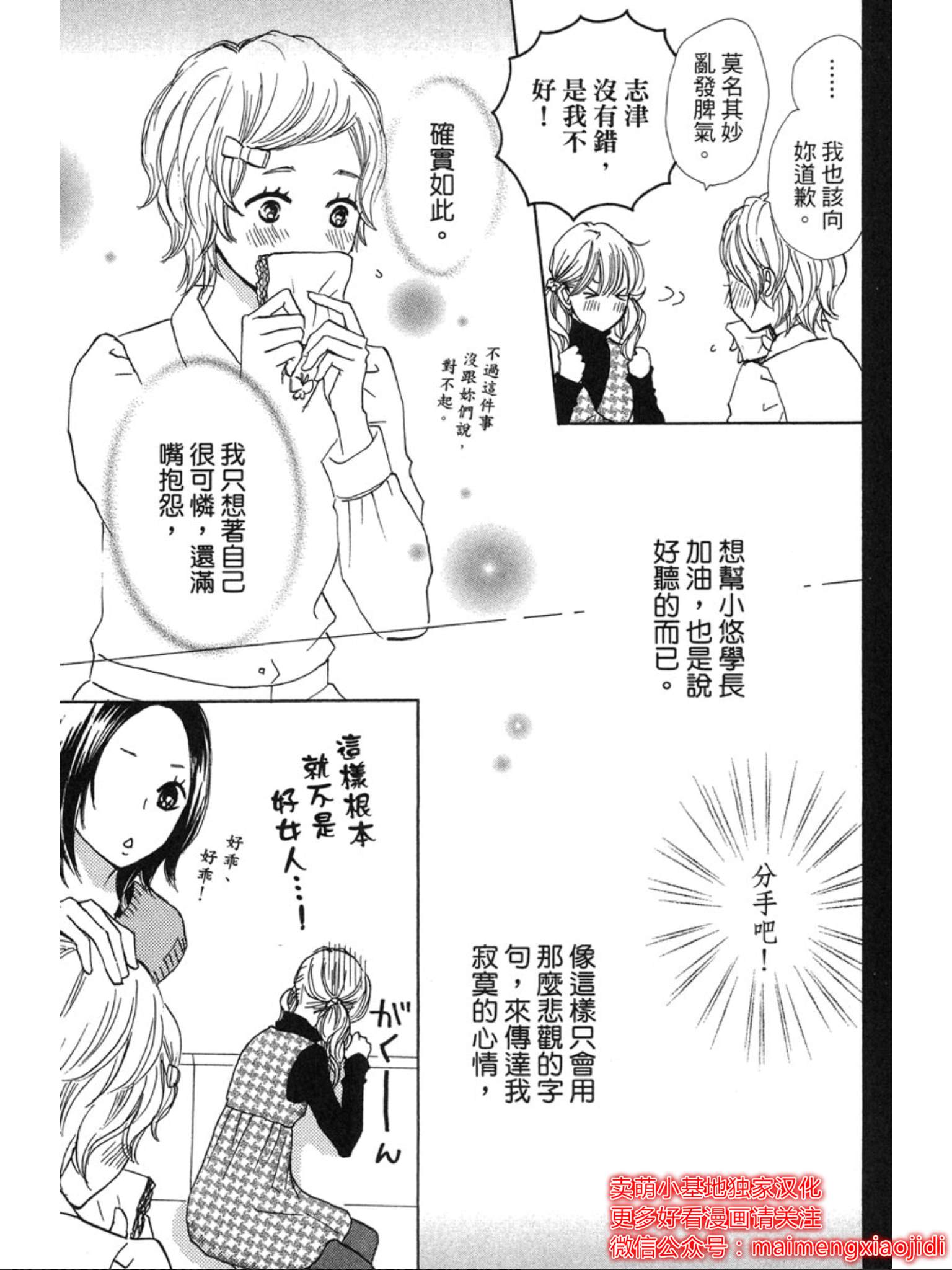 《让你说爱我》漫画最新章节第37话免费下拉式在线观看章节第【16】张图片