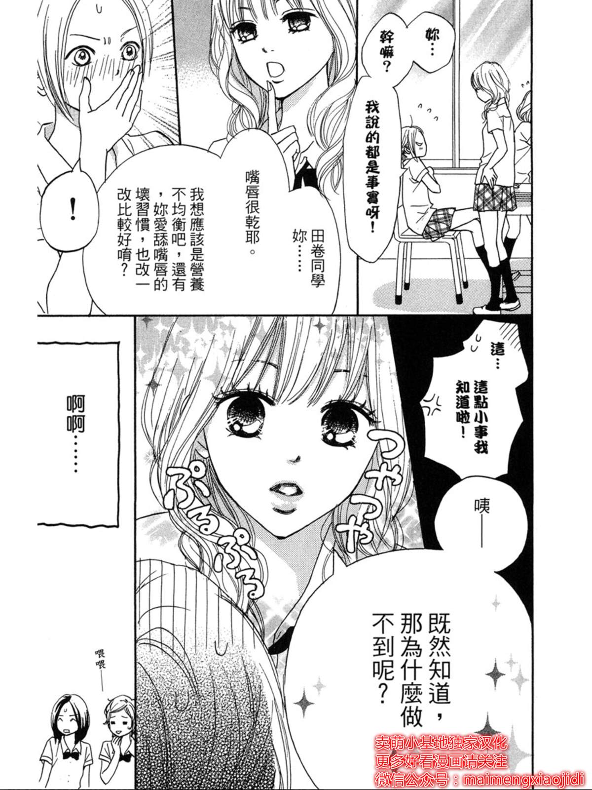 《让你说爱我》漫画最新章节第1话免费下拉式在线观看章节第【7】张图片