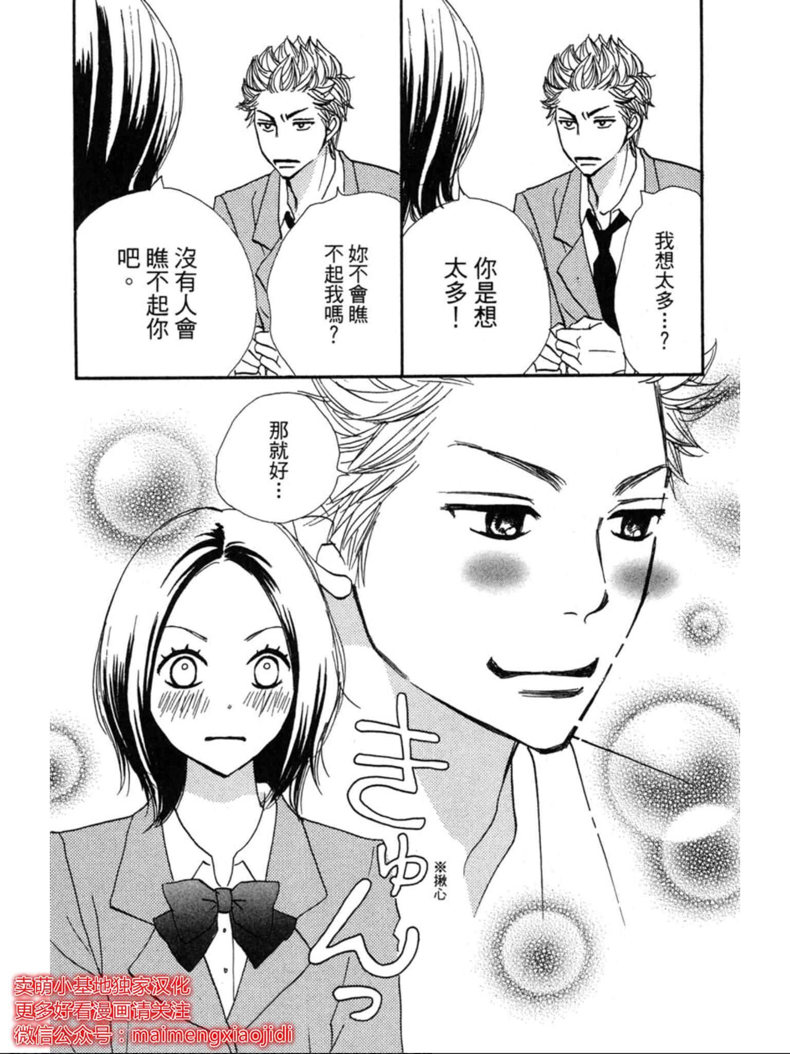 《让你说爱我》漫画最新章节第31话免费下拉式在线观看章节第【12】张图片