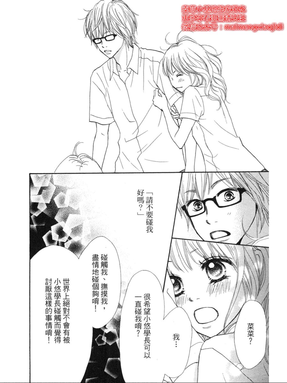 《让你说爱我》漫画最新章节第3话免费下拉式在线观看章节第【25】张图片