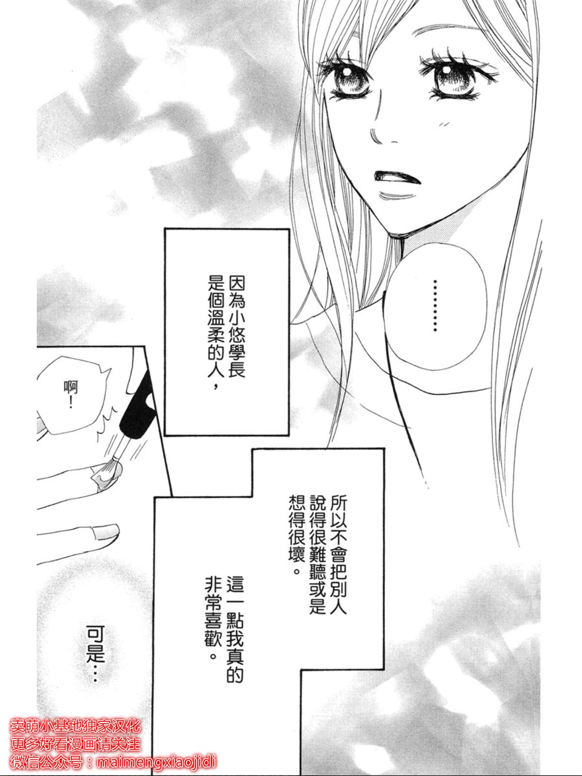 《让你说爱我》漫画最新章节第3话免费下拉式在线观看章节第【44】张图片