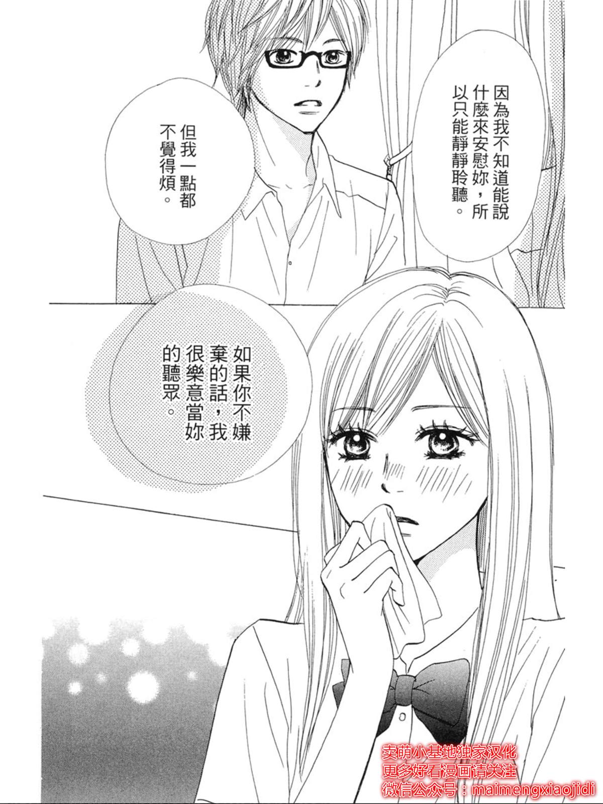 《让你说爱我》漫画最新章节第6话免费下拉式在线观看章节第【30】张图片